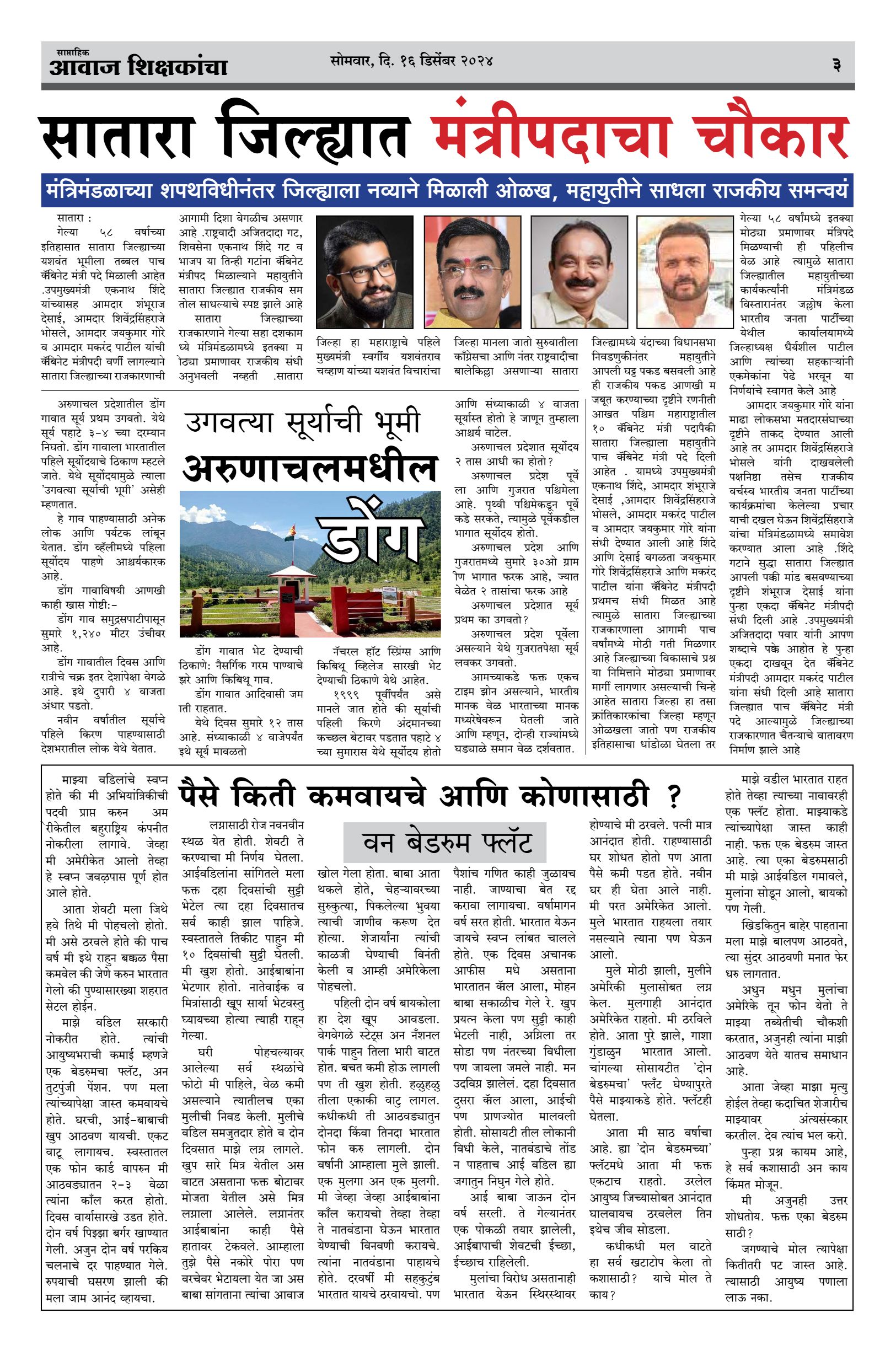 Aawaj Shikshkancha, 17 Dec, 2024 Page No : 3