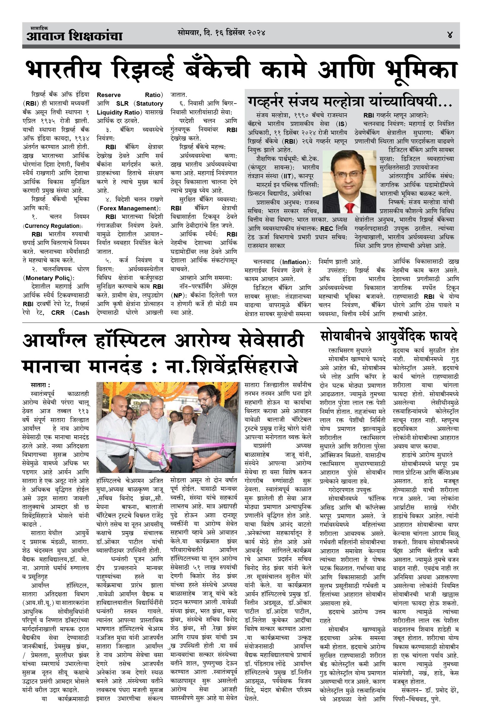 Aawaj Shikshkancha, 17 Dec, 2024 Page No : 4