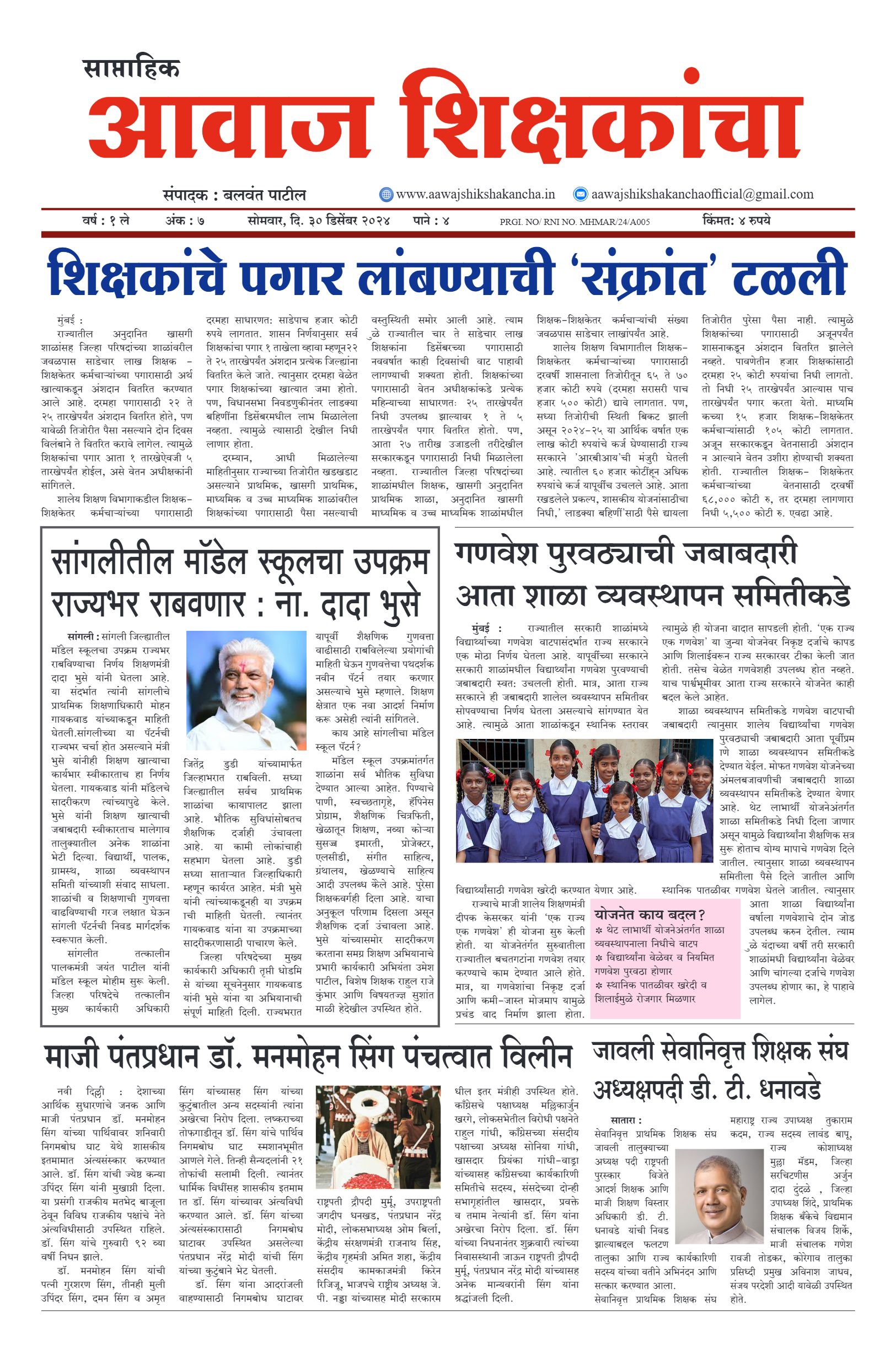 Aawaj Shikshkancha, 30 Dec, 2024 Page No : 1