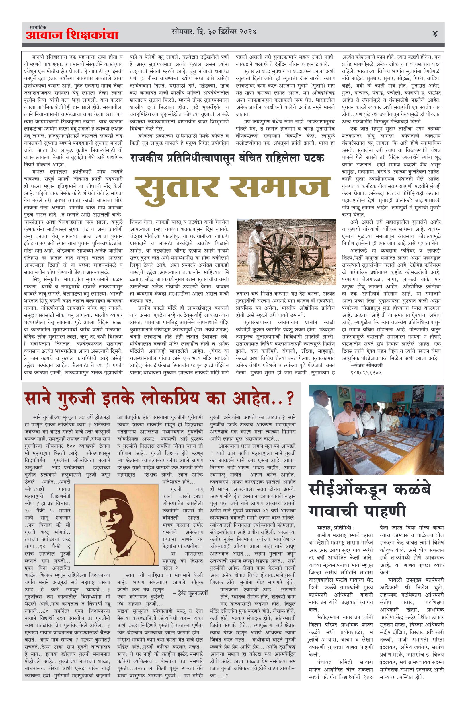 Aawaj Shikshkancha, 30 Dec, 2024 Page No : 4