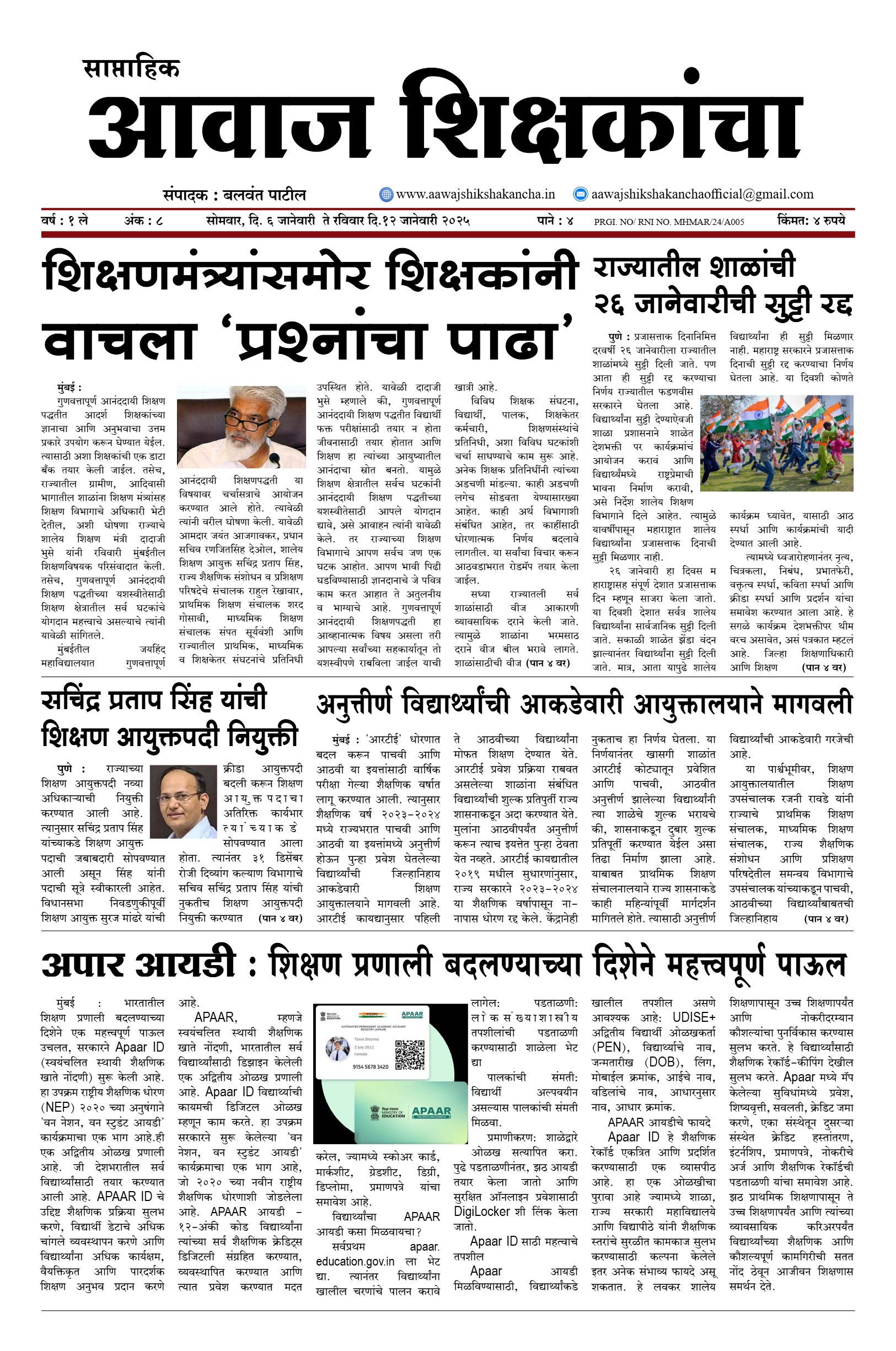 Aawaj Shikshkancha, 06 Jan, 2025 Page No : 1
