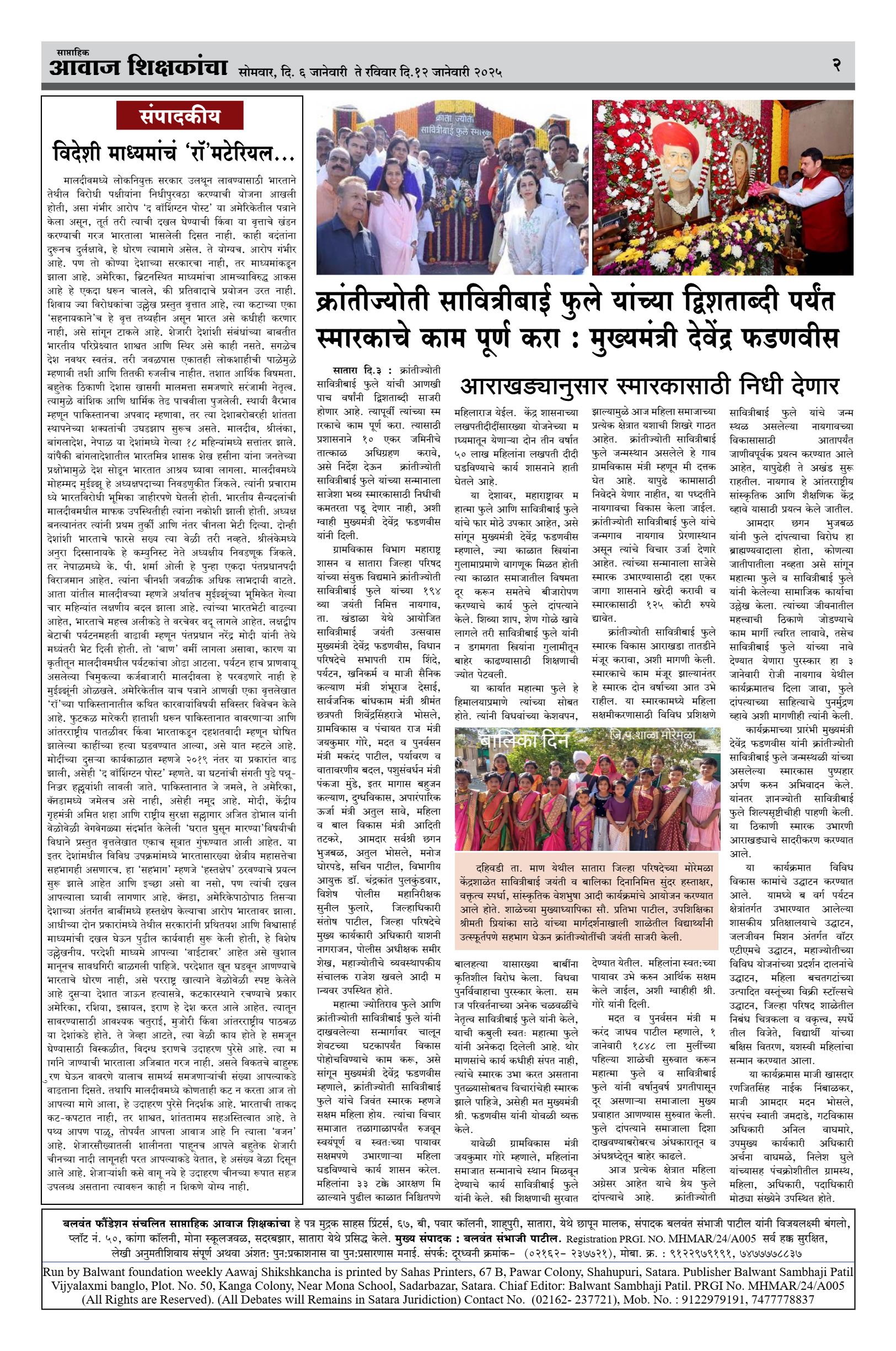 Aawaj Shikshkancha, 06 Jan, 2025 Page No : 2