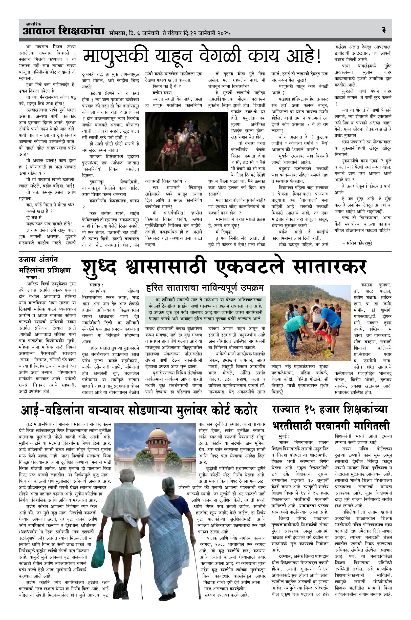 Aawaj Shikshkancha, 06 Jan, 2025 Page No : 3
