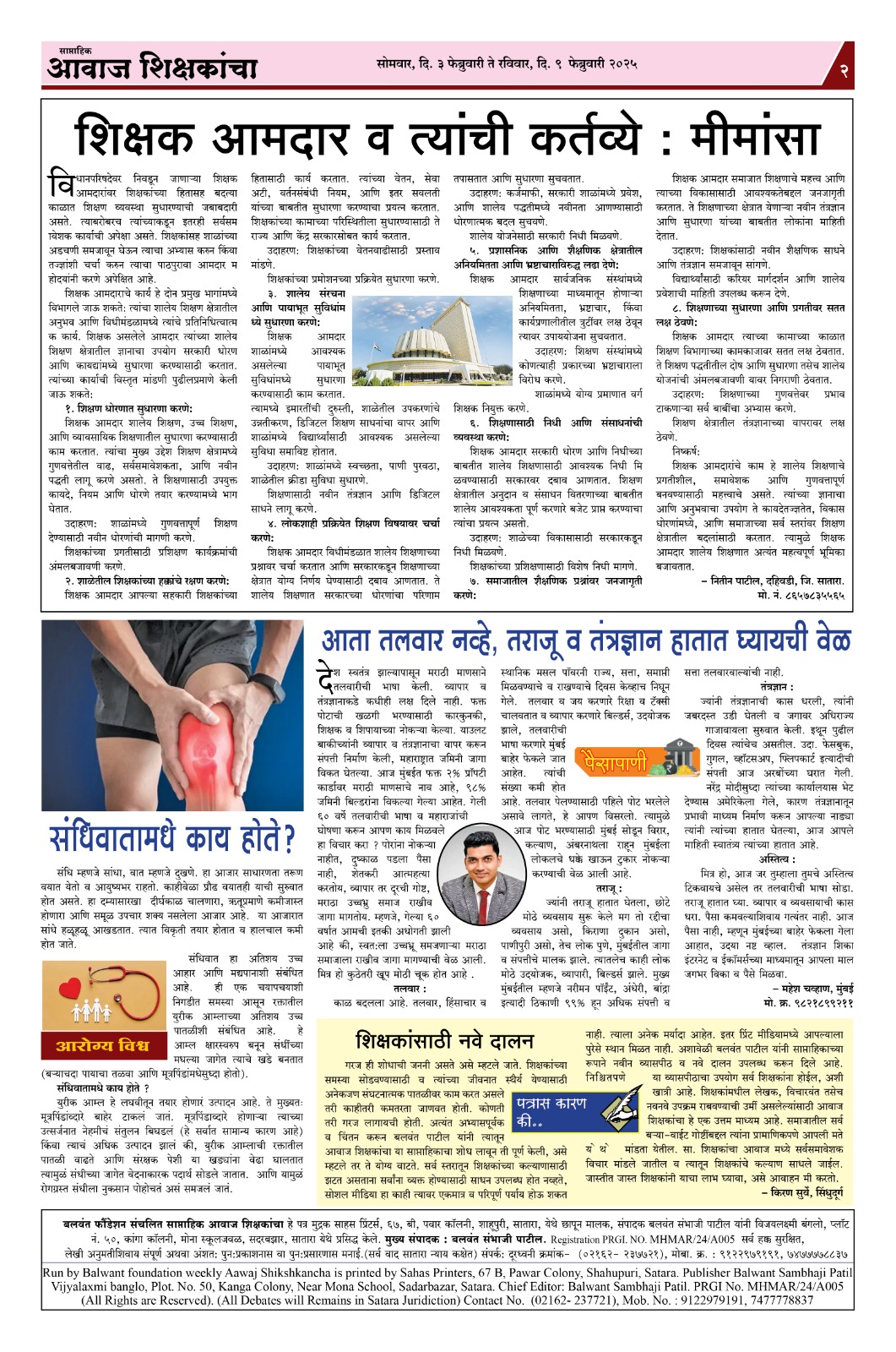 Aawaj Shikshkancha, 03 Feb, 2025 Page No : 2
