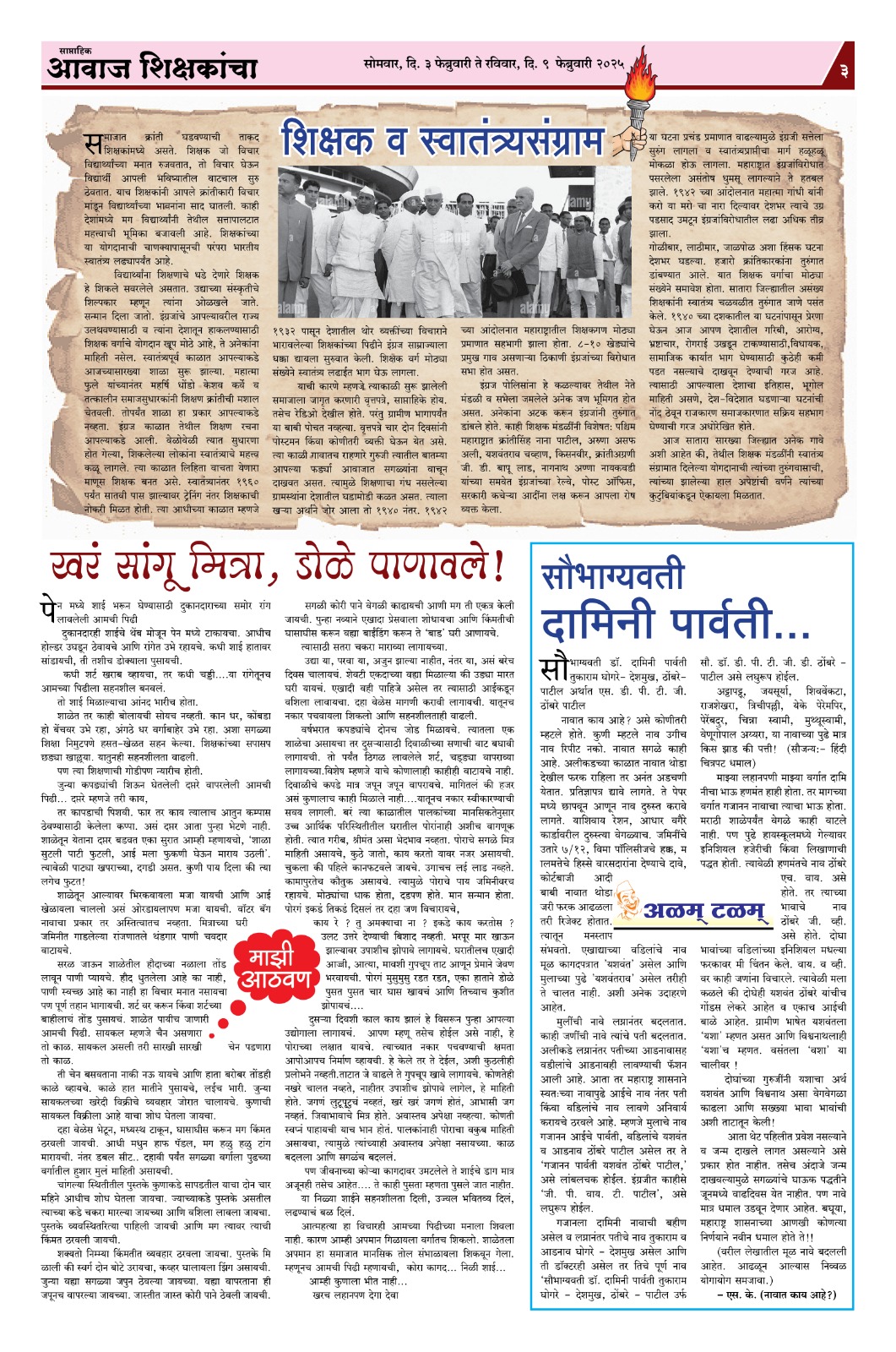 Aawaj Shikshkancha, 03 Feb, 2025 Page No : 3