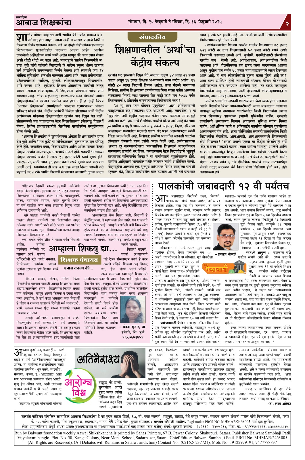 Aawaj Shikshkancha, 10 Feb, 2025 Page No : 2