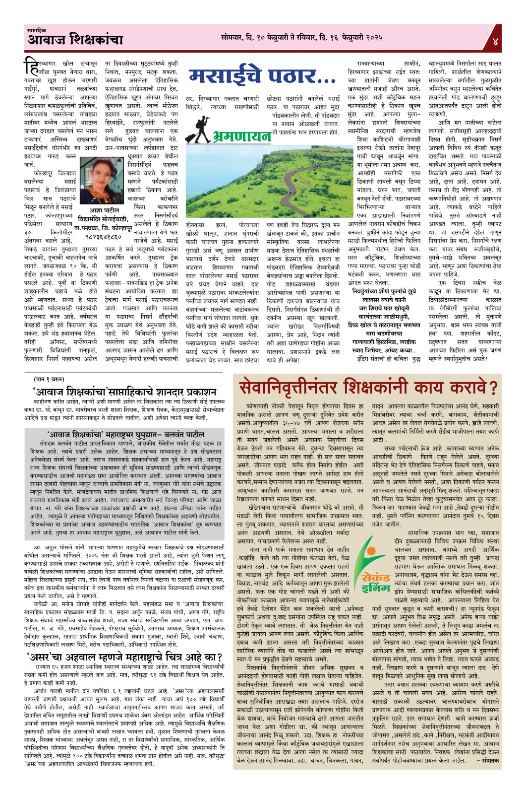 Aawaj Shikshkancha, 10 Feb, 2025 Page No : 4