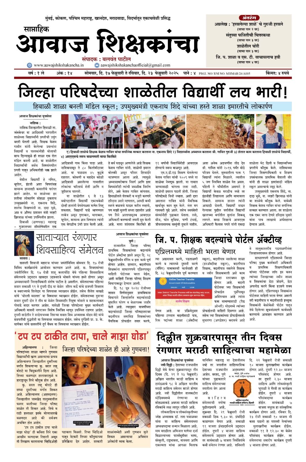 Aawaj Shikshkancha, 17 Feb, 2025 Page No : 1
