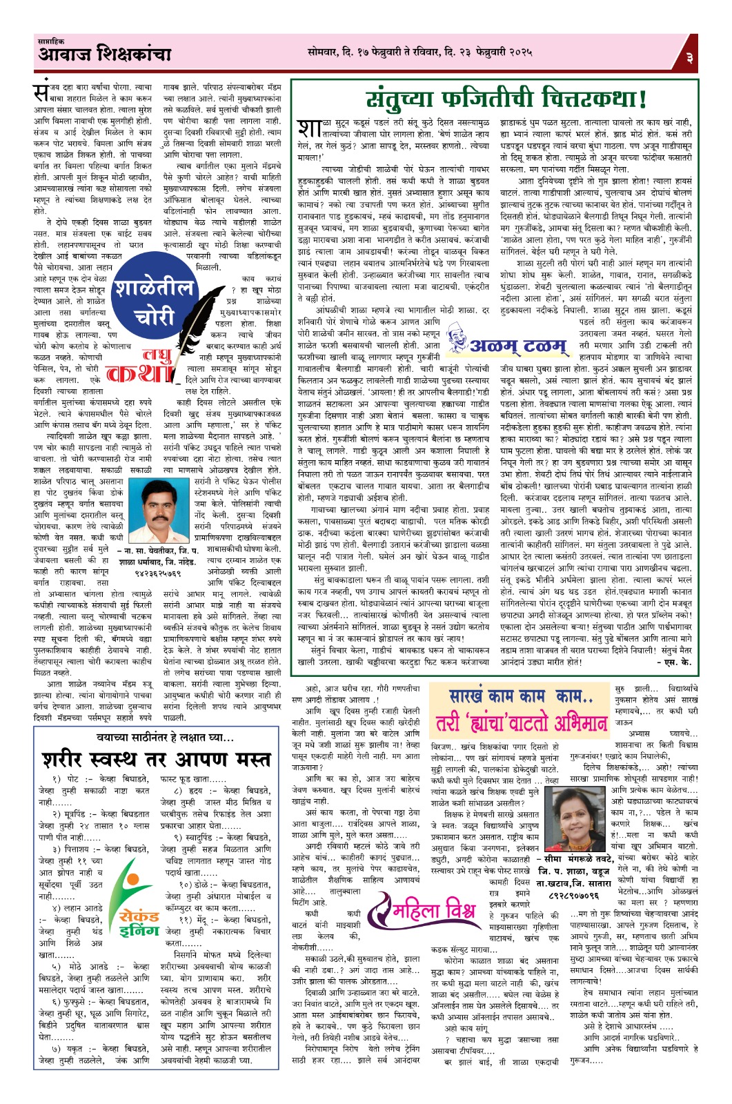 Aawaj Shikshkancha, 17 Feb, 2025 Page No : 3