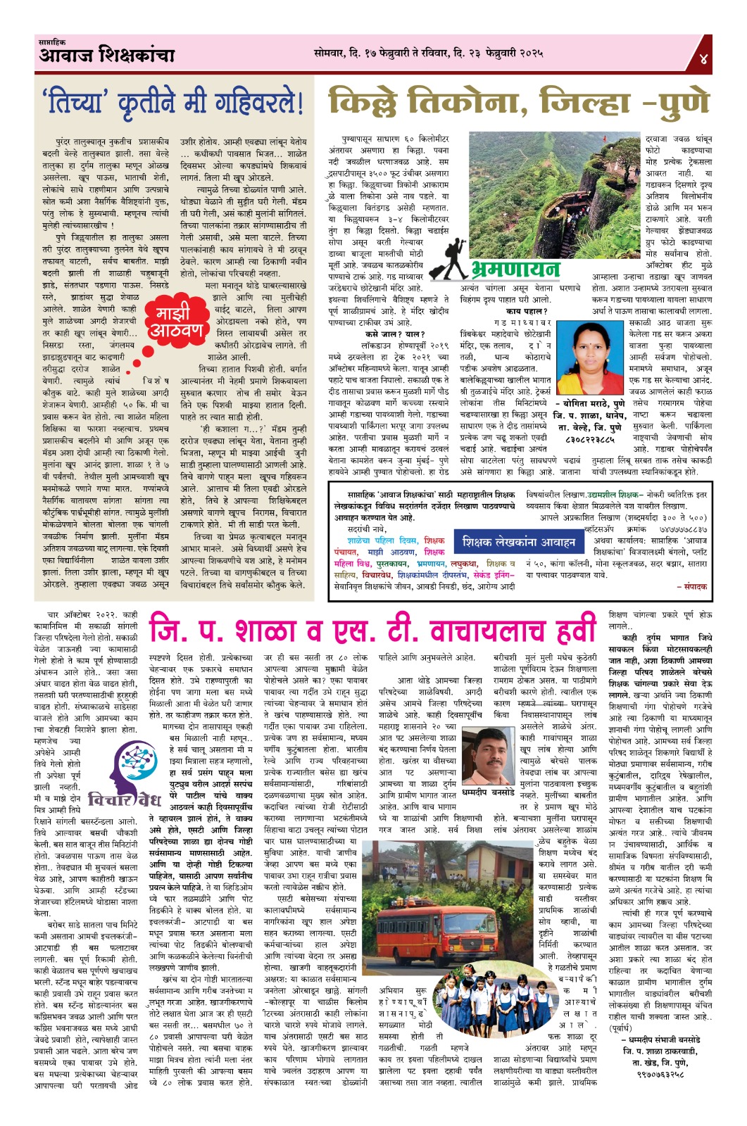 Aawaj Shikshkancha, 17 Feb, 2025 Page No : 4