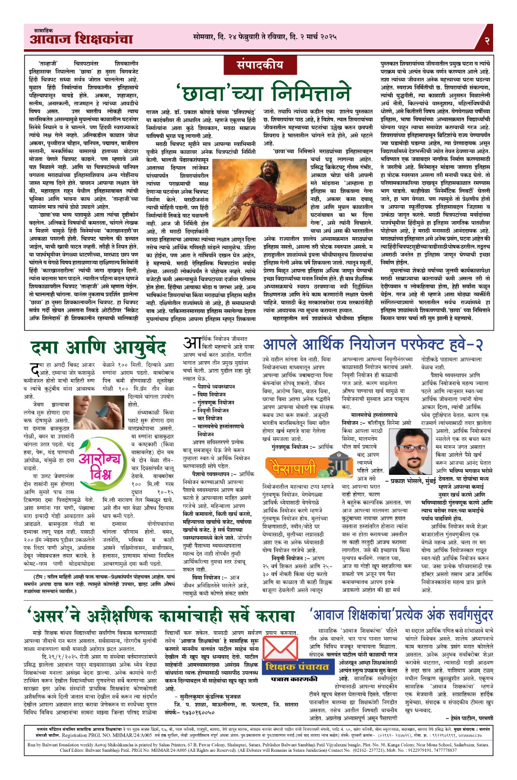 Aawaj Shikshkancha, 24 Feb, 2025 Page No : 2