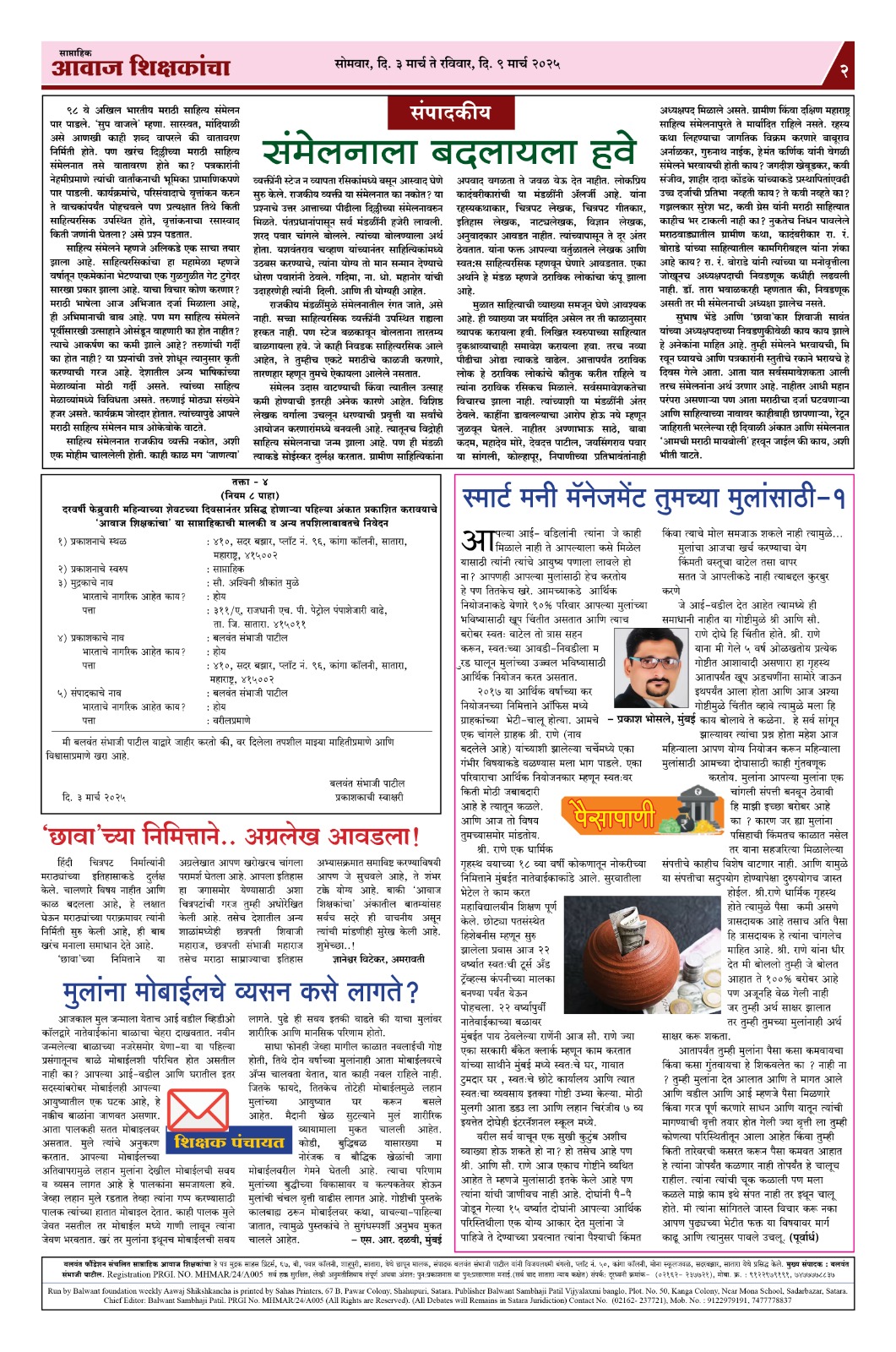 Aawaj Shikshkancha, 03 Mar, 2025 Page No : 2