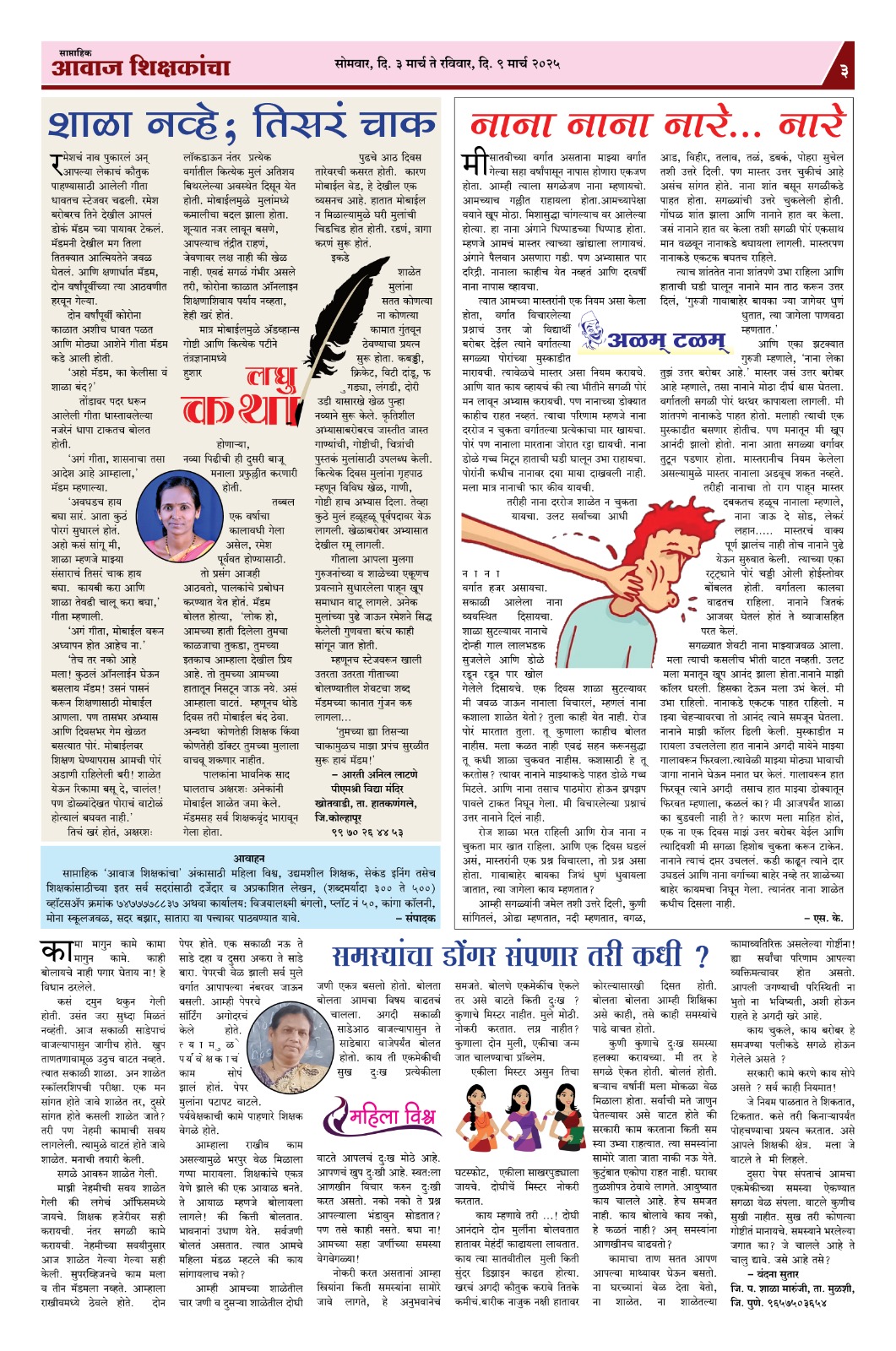 Aawaj Shikshkancha, 03 Mar, 2025 Page No : 3