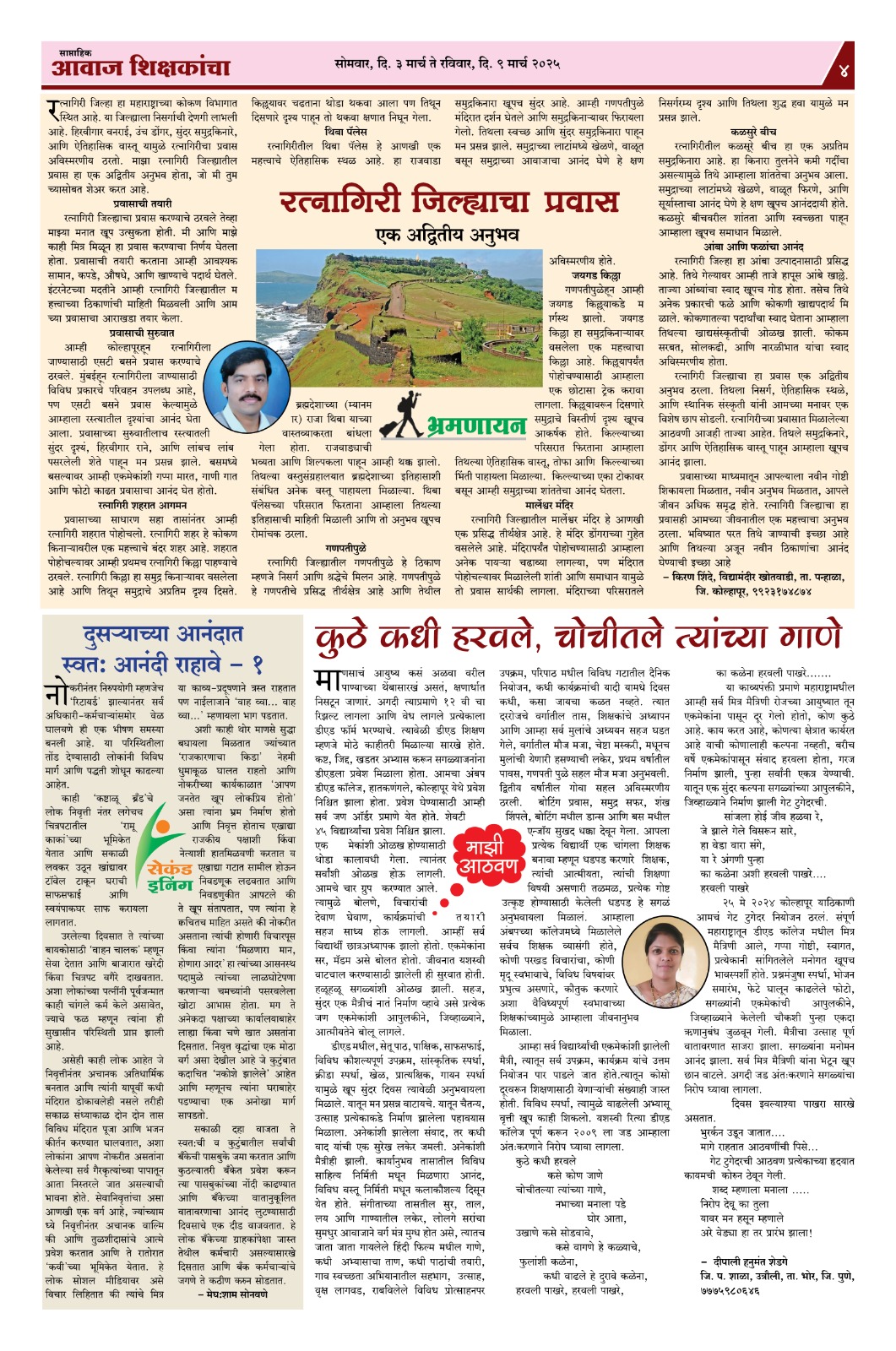 Aawaj Shikshkancha, 03 Mar, 2025 Page No : 4