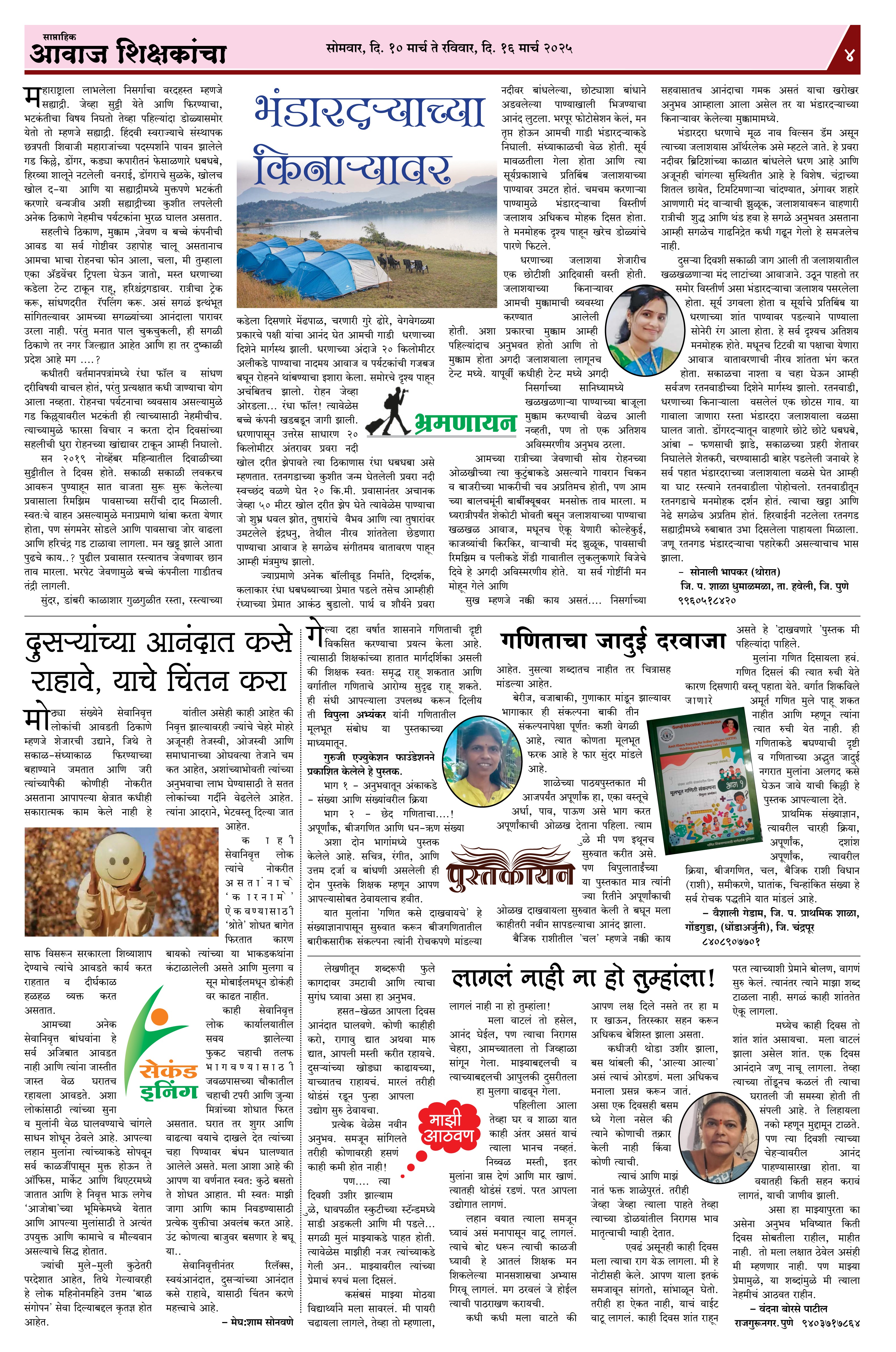 Aawaj Shikshkancha, 10 Mar, 2025 Page No : 4