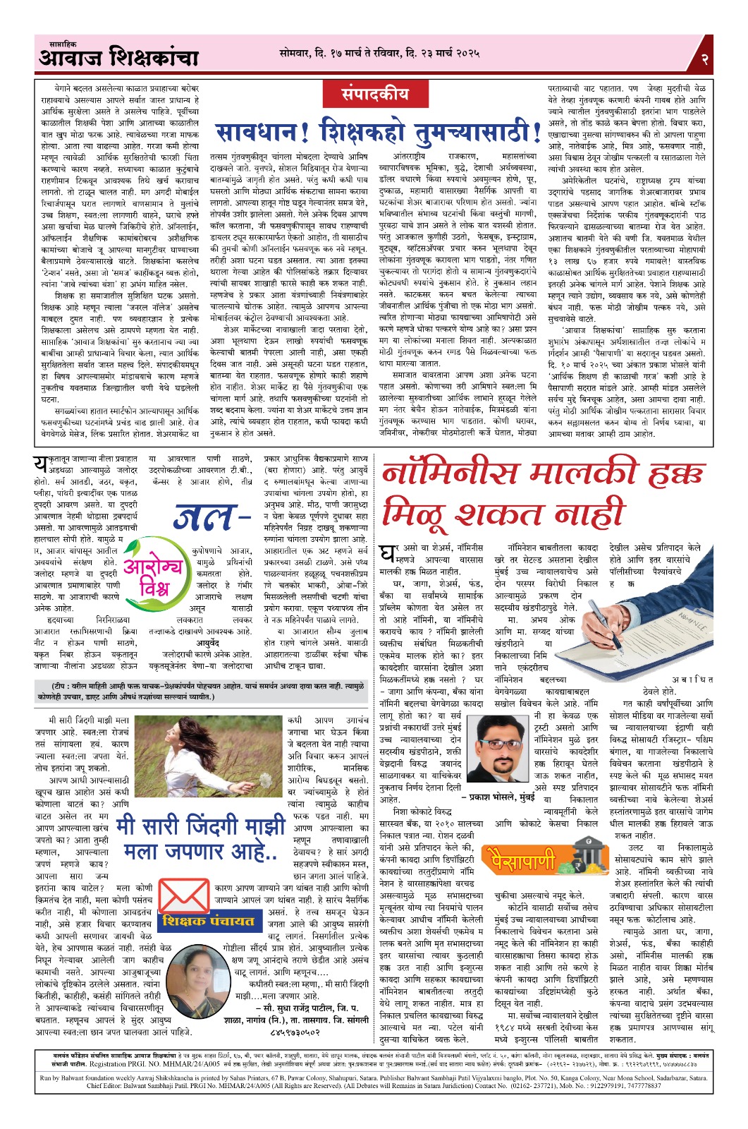Aawaj Shikshkancha, 17 Mar, 2025 Page No : 2