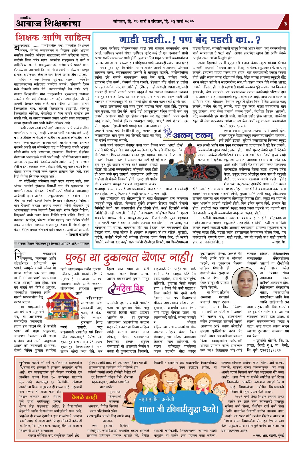 Aawaj Shikshkancha, 17 Mar, 2025 Page No : 3
