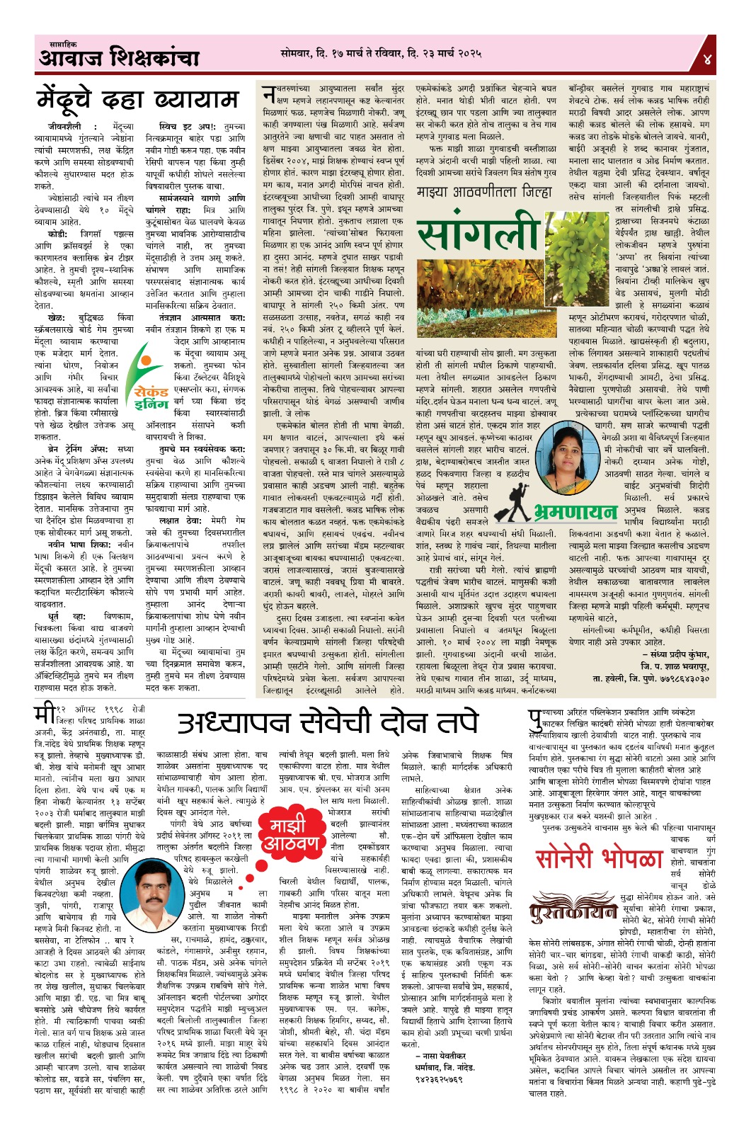 Aawaj Shikshkancha, 17 Mar, 2025 Page No : 4