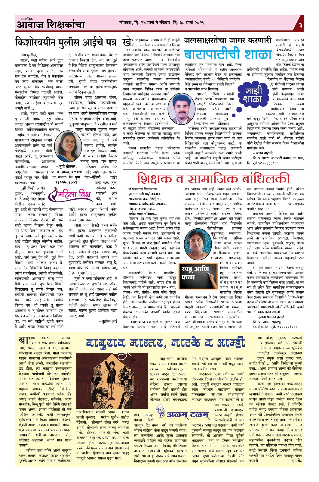 Aawaj Shikshkancha, 24 Mar, 2025 Page No : 3