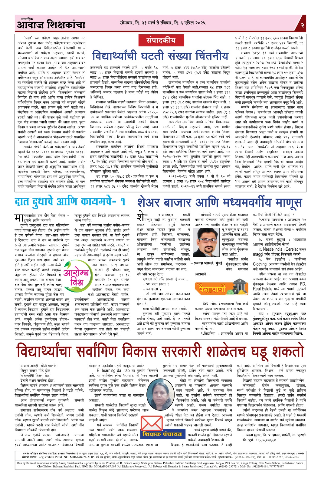 Aawaj Shikshkancha, 31 Mar, 2025 Page No : 2