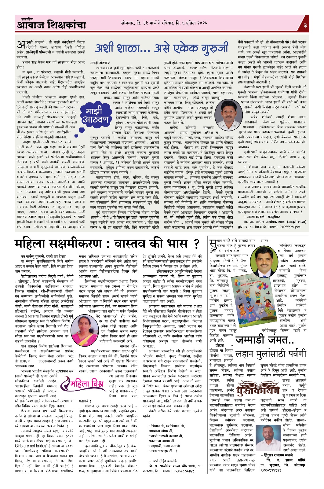 Aawaj Shikshkancha, 31 Mar, 2025 Page No : 3