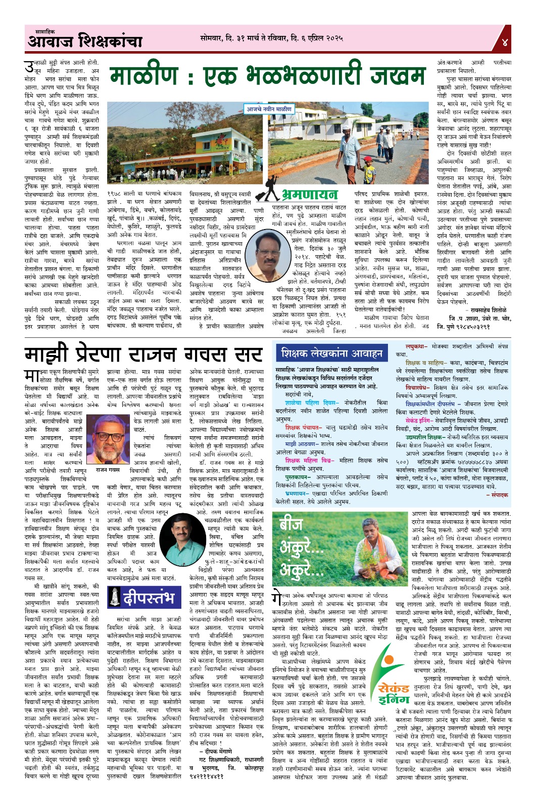 Aawaj Shikshkancha, 31 Mar, 2025 Page No : 4