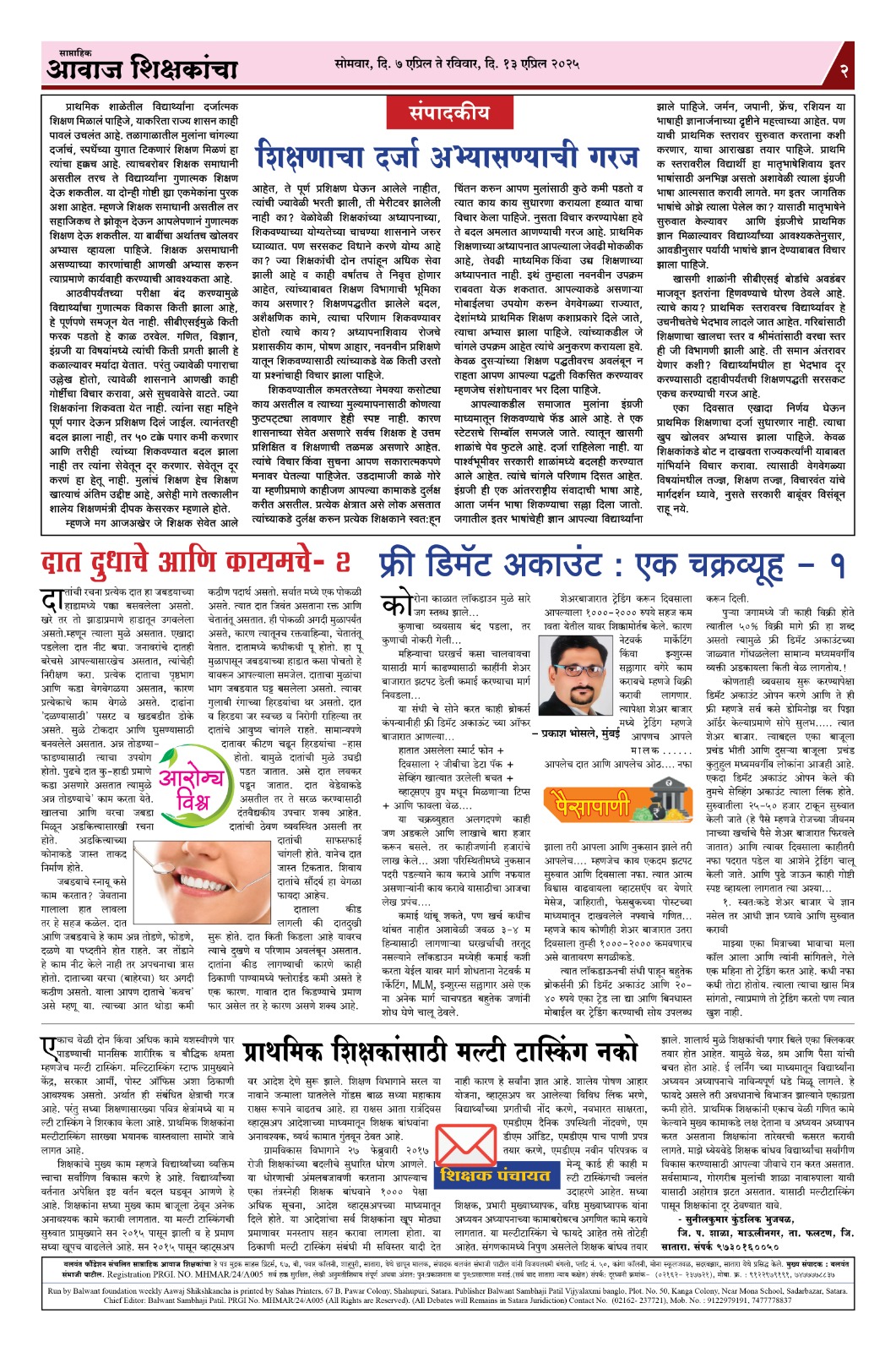 Aawaj Shikshkancha, 07 Apr, 2025 Page No : 2