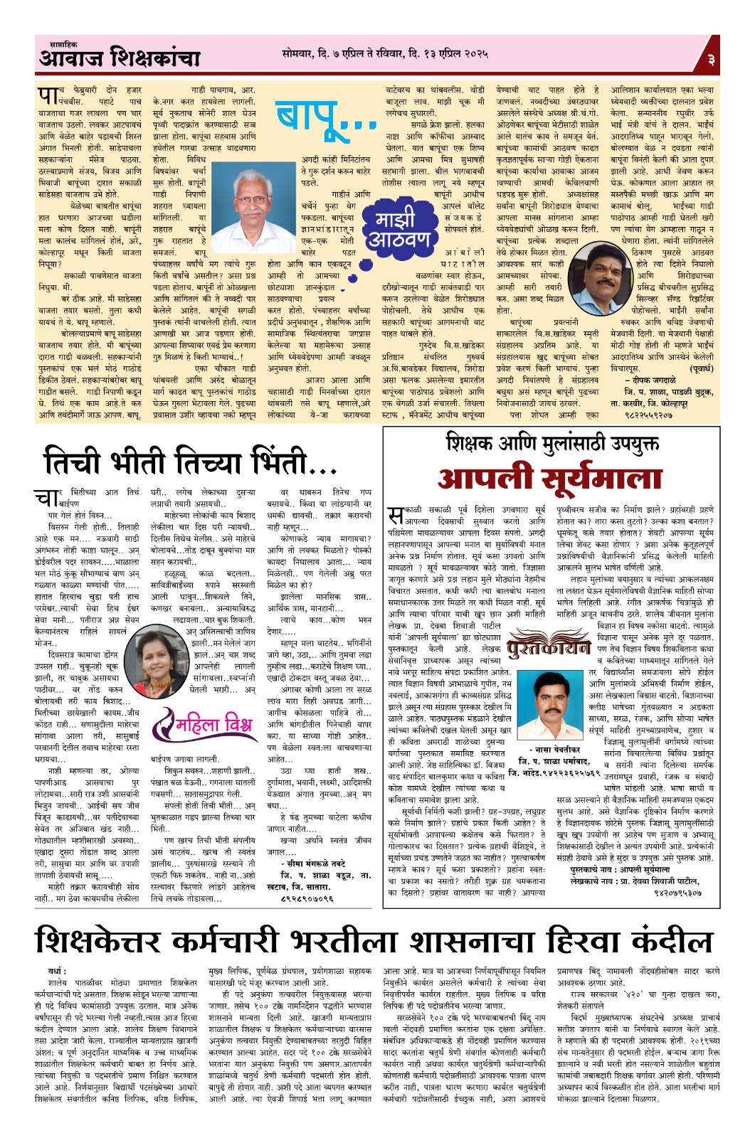 Aawaj Shikshkancha, 07 Apr, 2025 Page No : 3