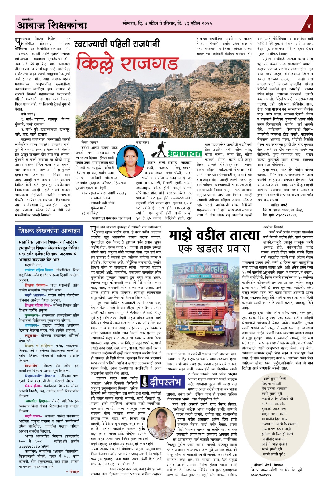 Aawaj Shikshkancha, 07 Apr, 2025 Page No : 4