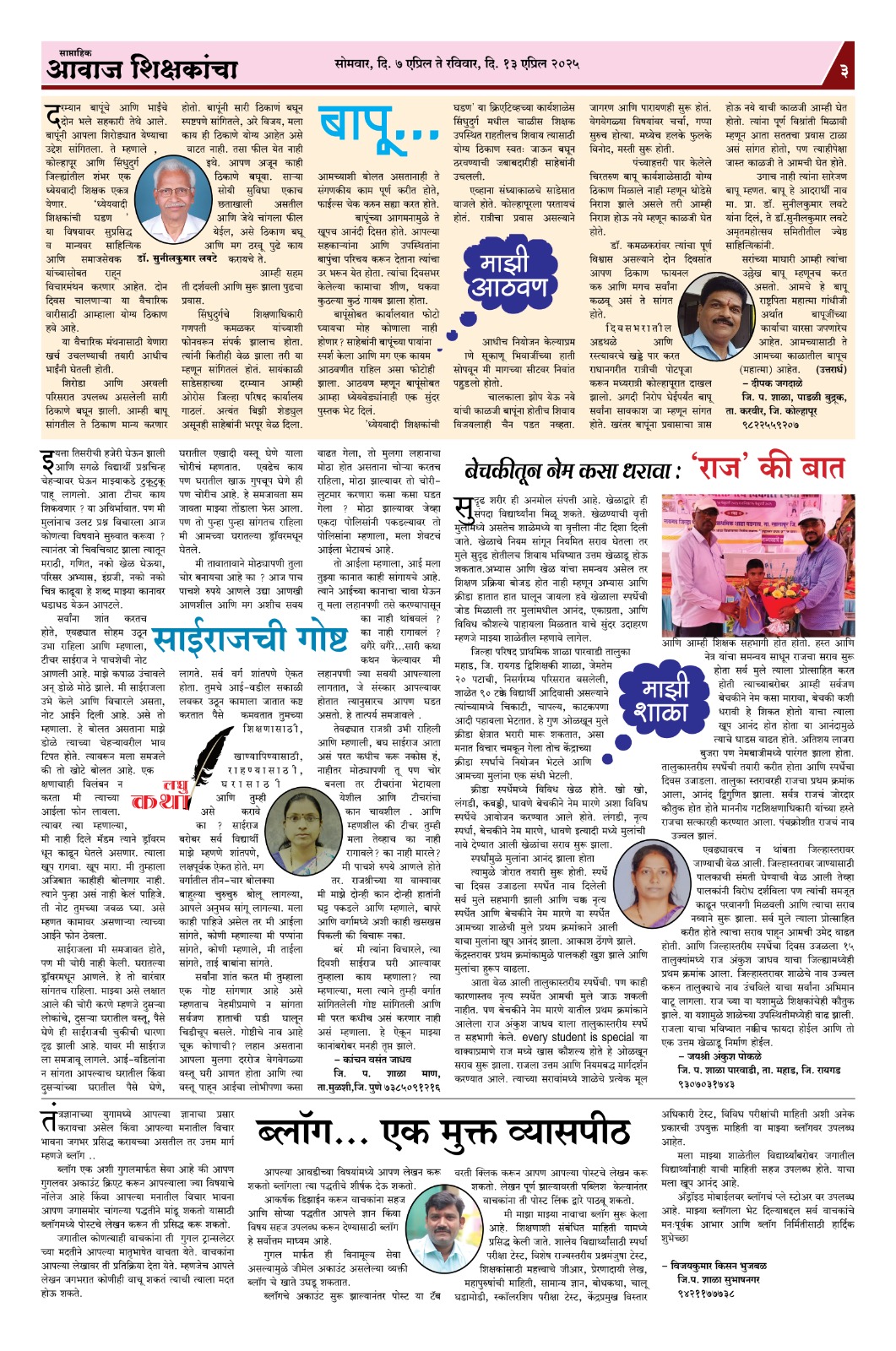 Aawaj Shikshkancha, 14 Apr, 2025 Page No : 3
