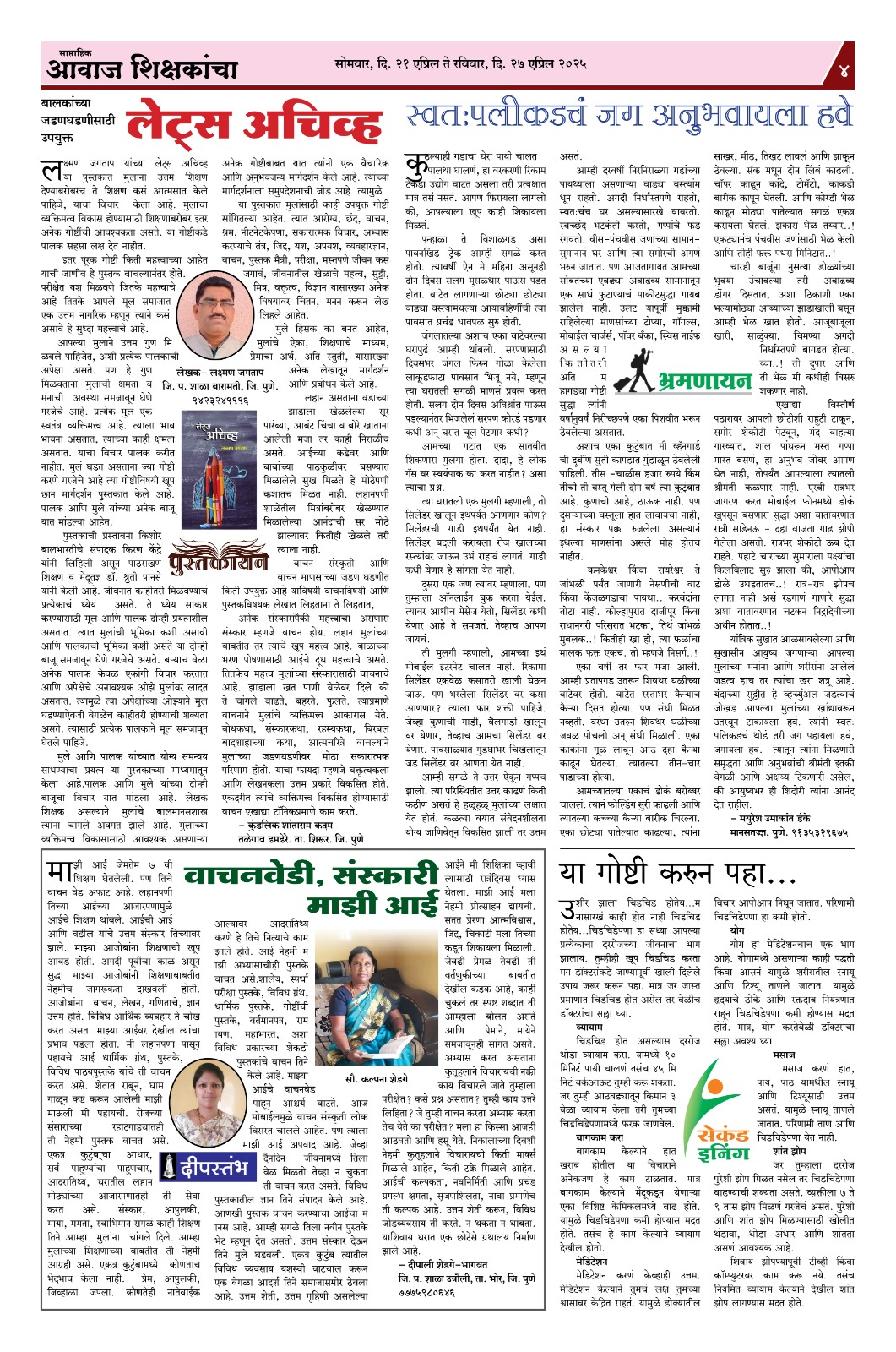 Aawaj Shikshkancha, 21 Apr, 2025 Page No : 4