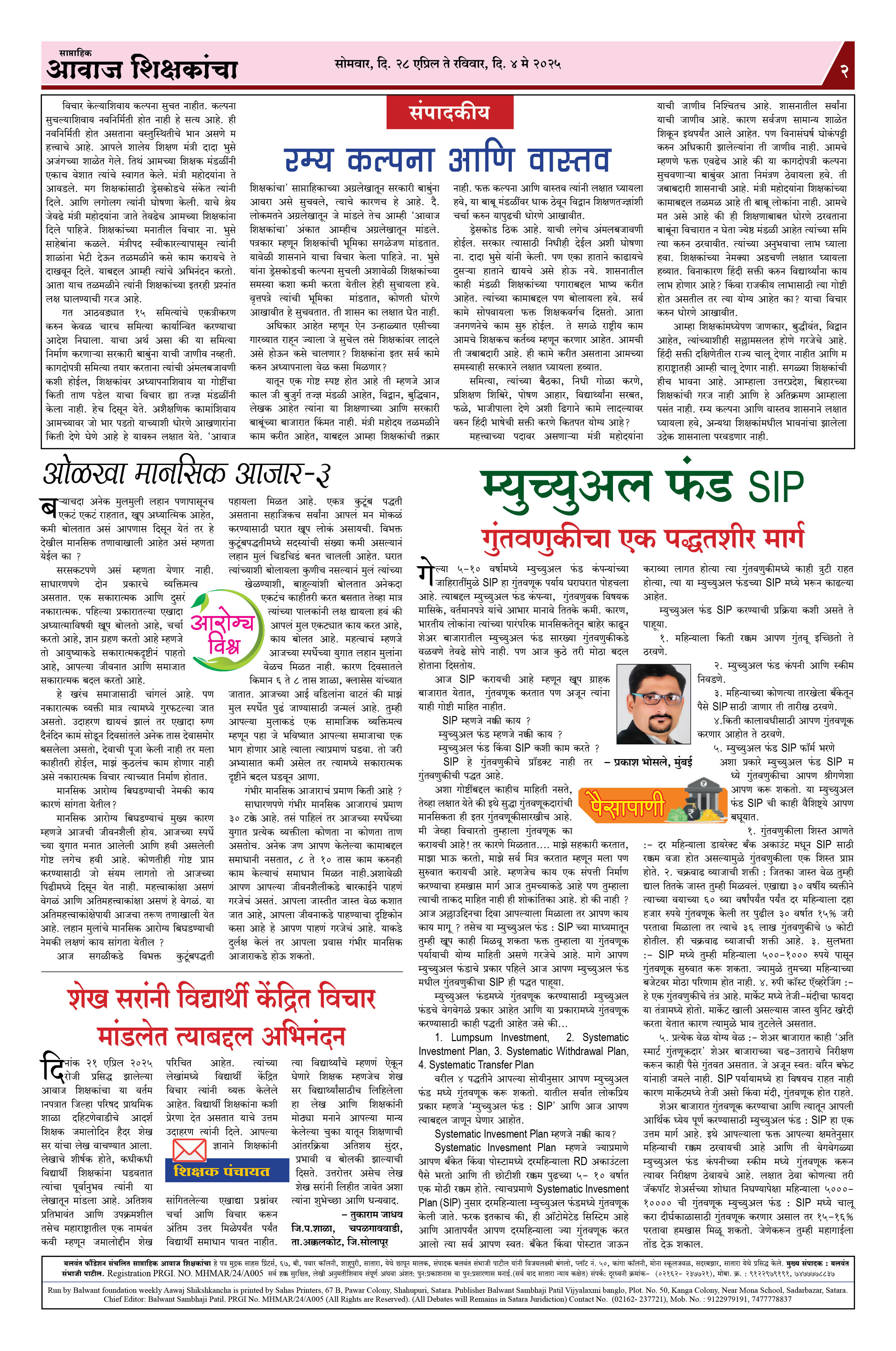 Aawaj Shikshkancha, 28 Apr, 2025 Page No : 2