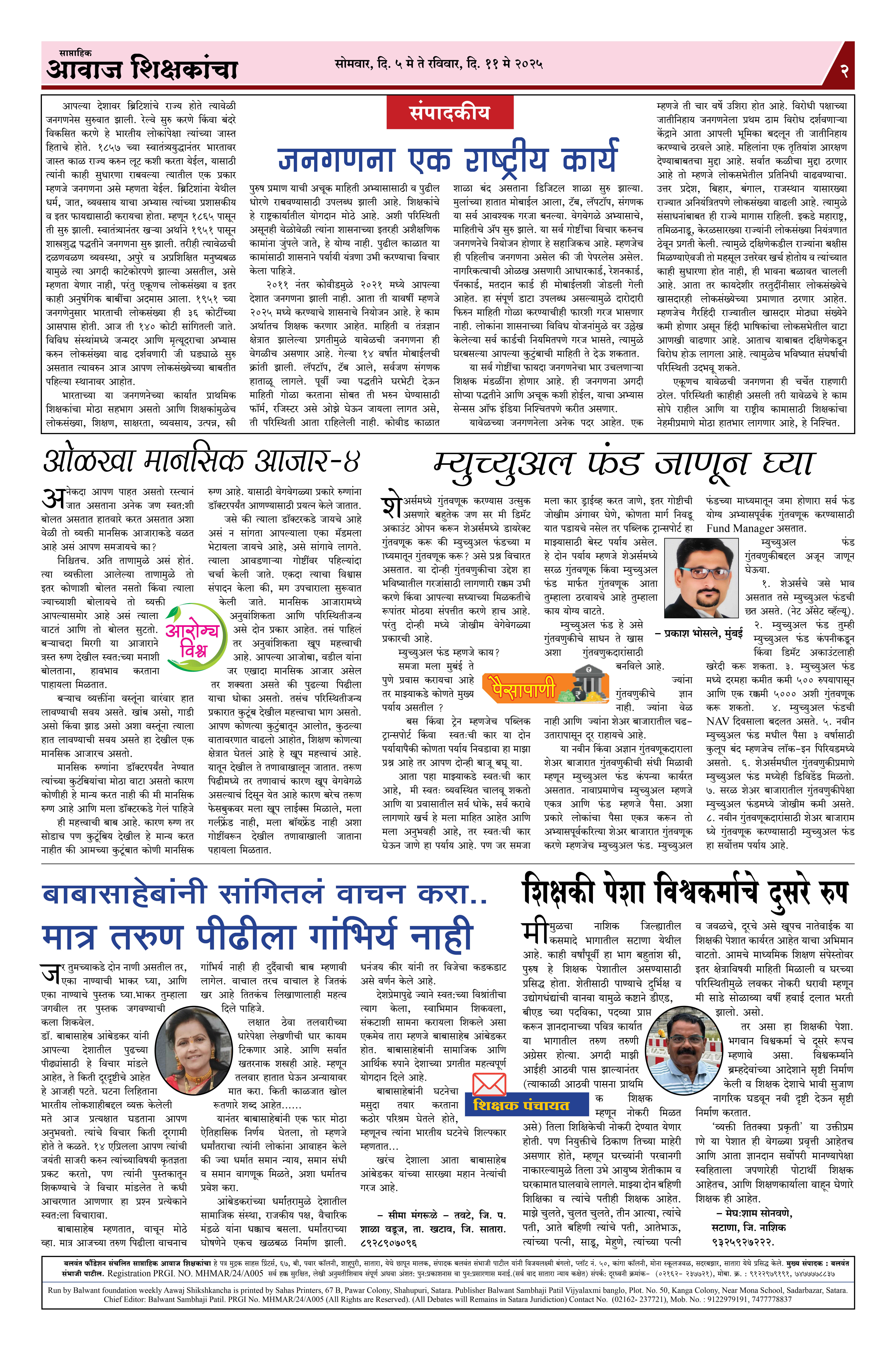Aawaj Shikshkancha, 05 May, 2025 Page No : 2