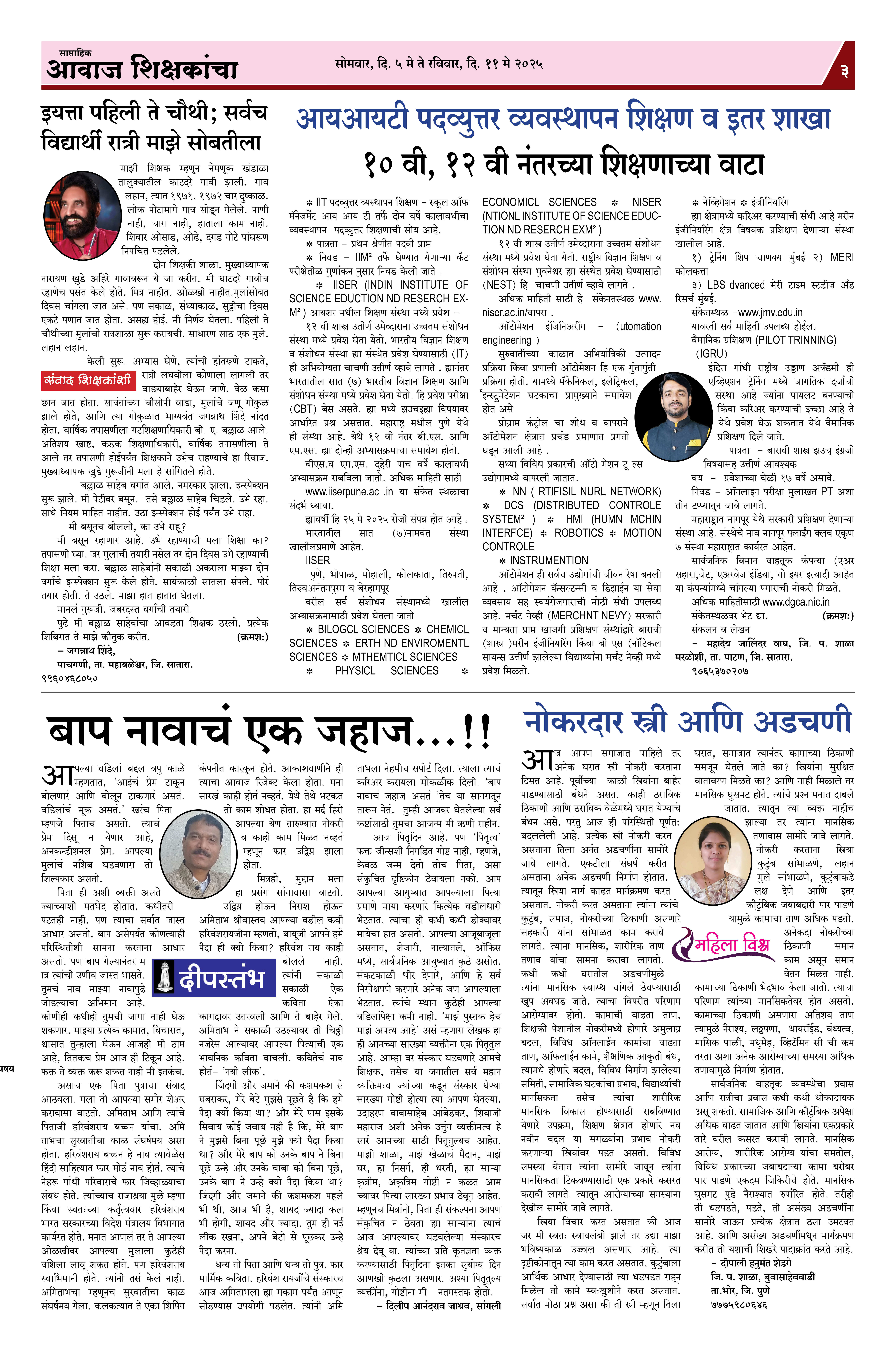 Aawaj Shikshkancha, 05 May, 2025 Page No : 3