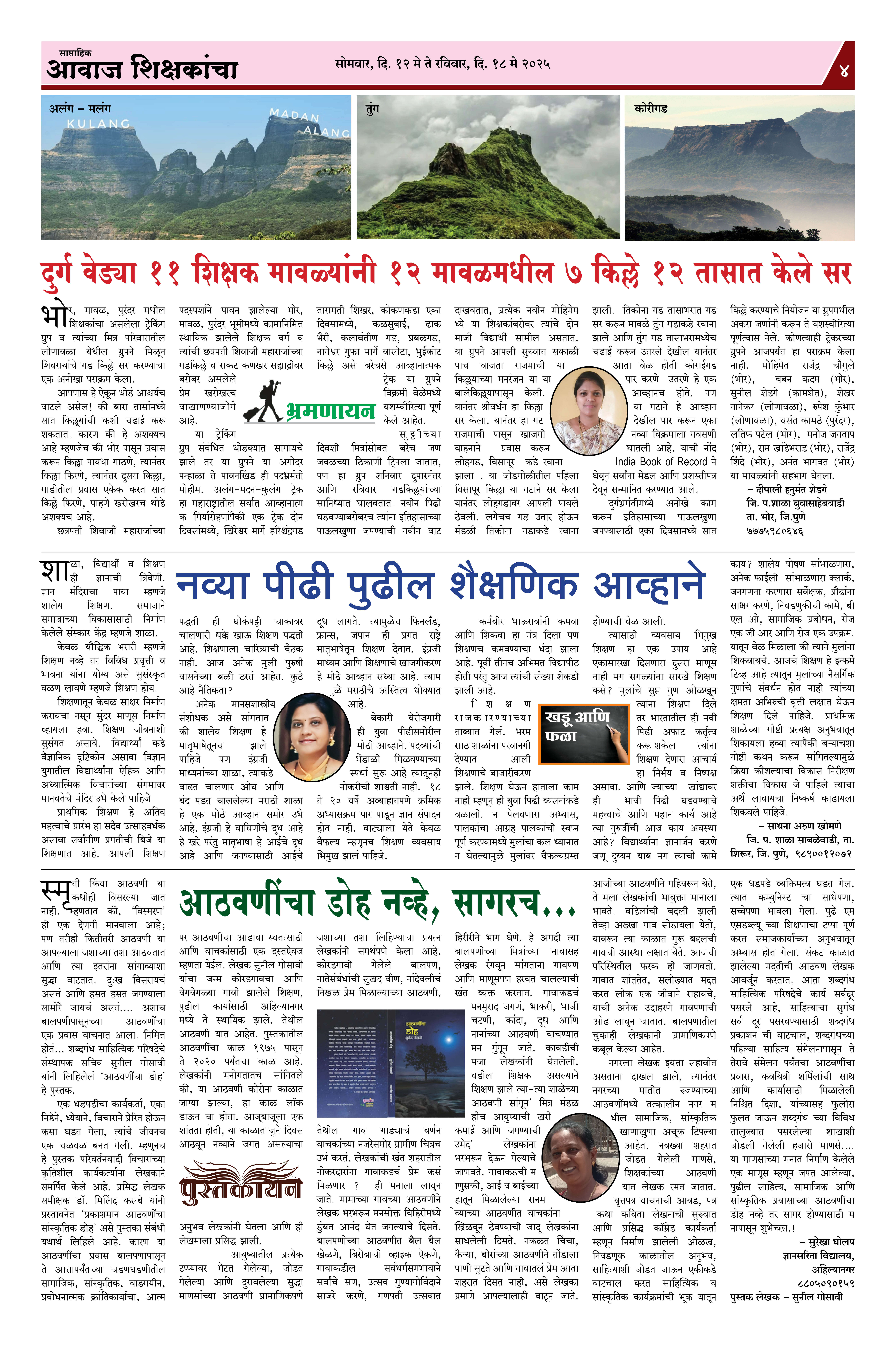 Aawaj Shikshkancha, 12 May, 2025 Page No : 4