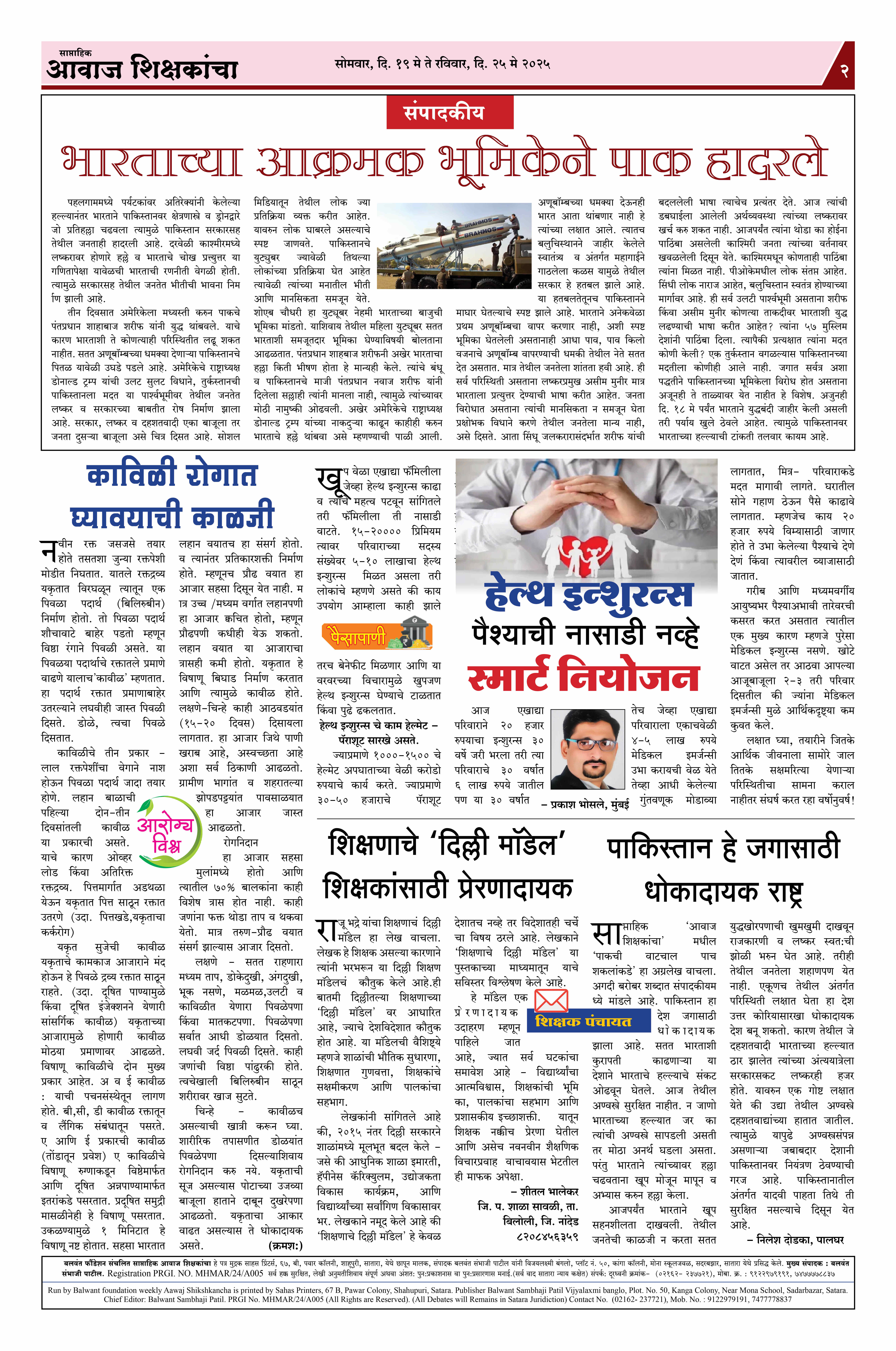 Aawaj Shikshkancha, 20 May, 2025 Page No : 2