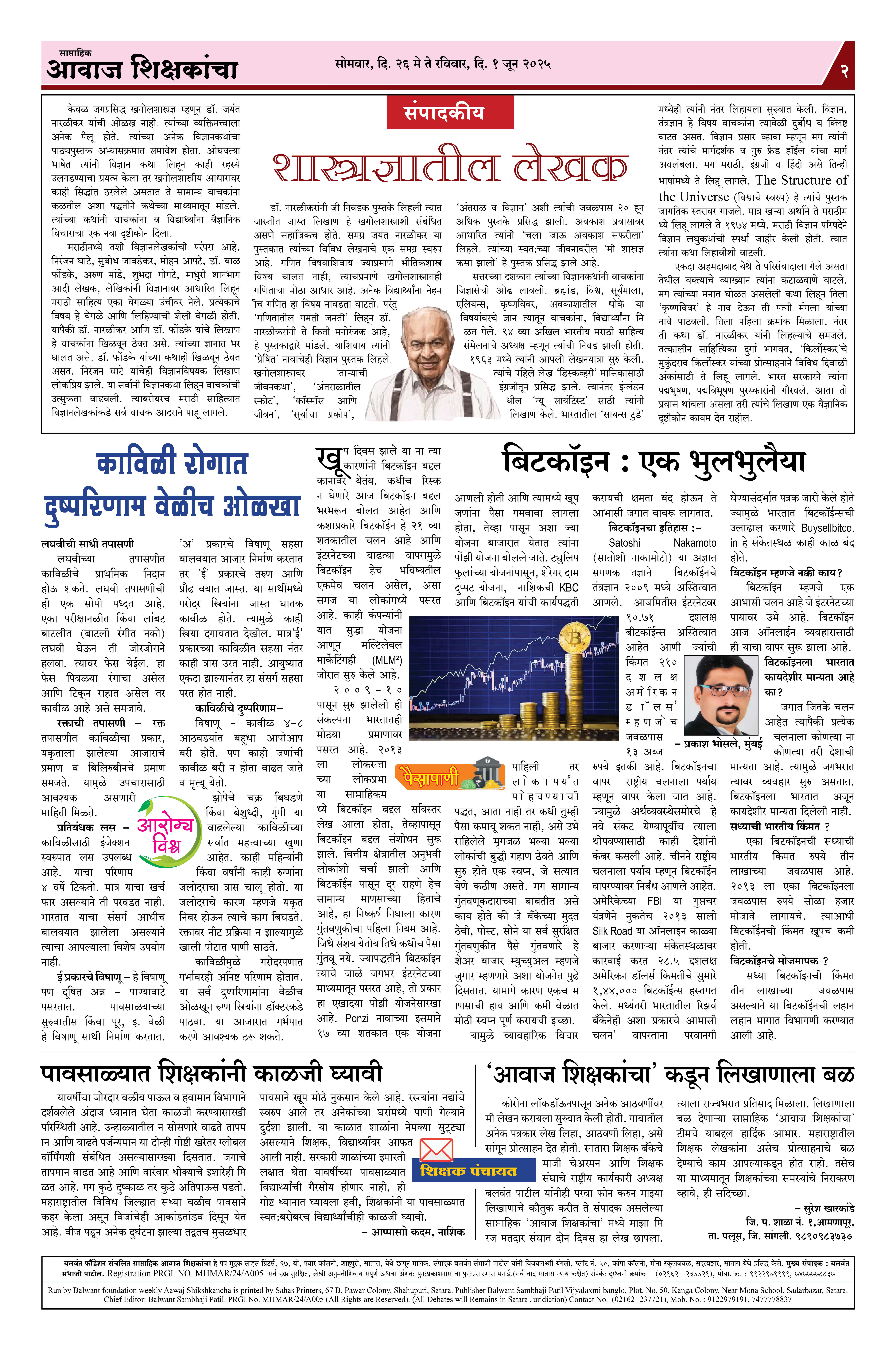Aawaj Shikshkancha, 26 May, 2025 Page No : 2