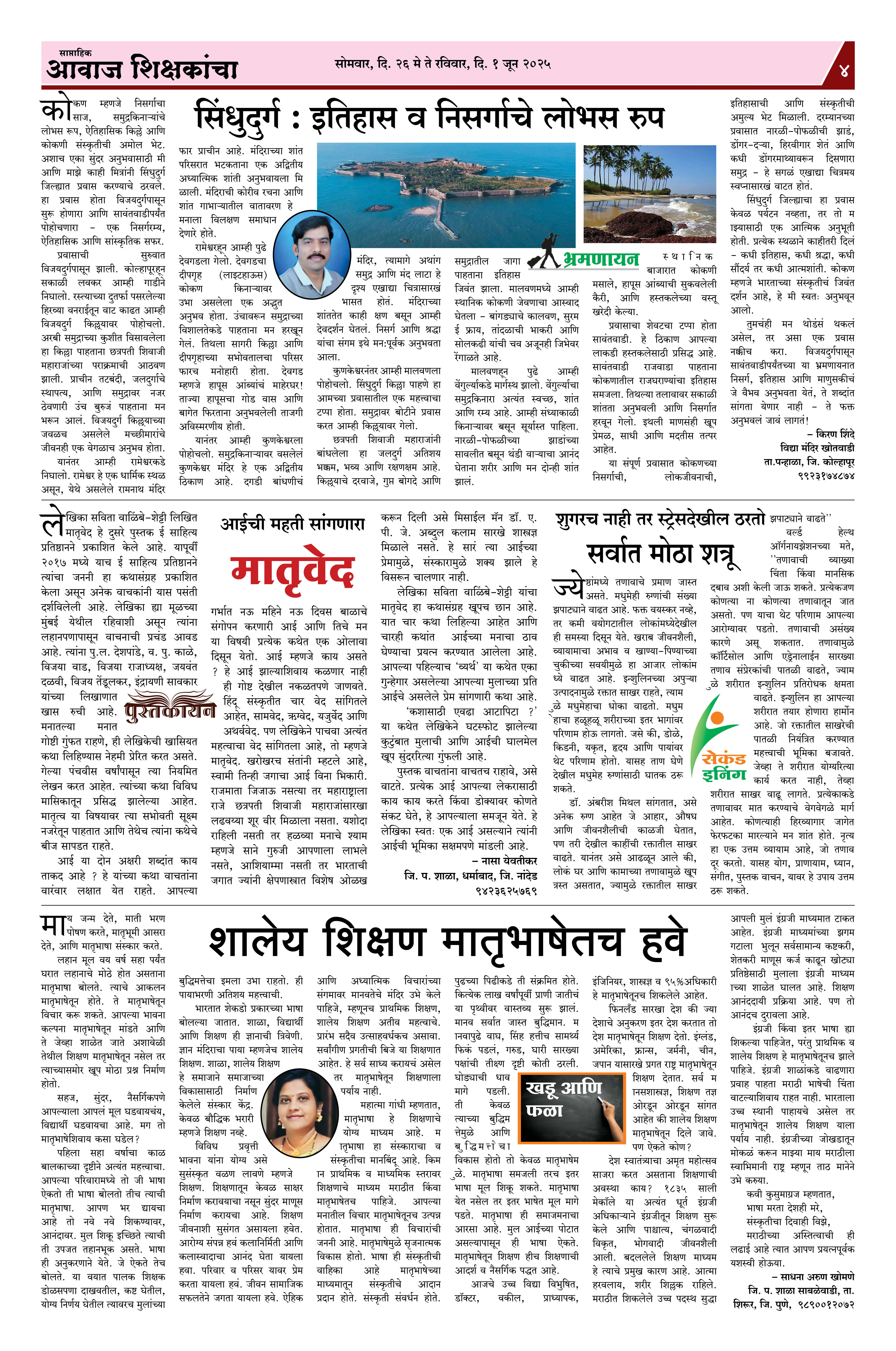 Aawaj Shikshkancha, 26 May, 2025 Page No : 4