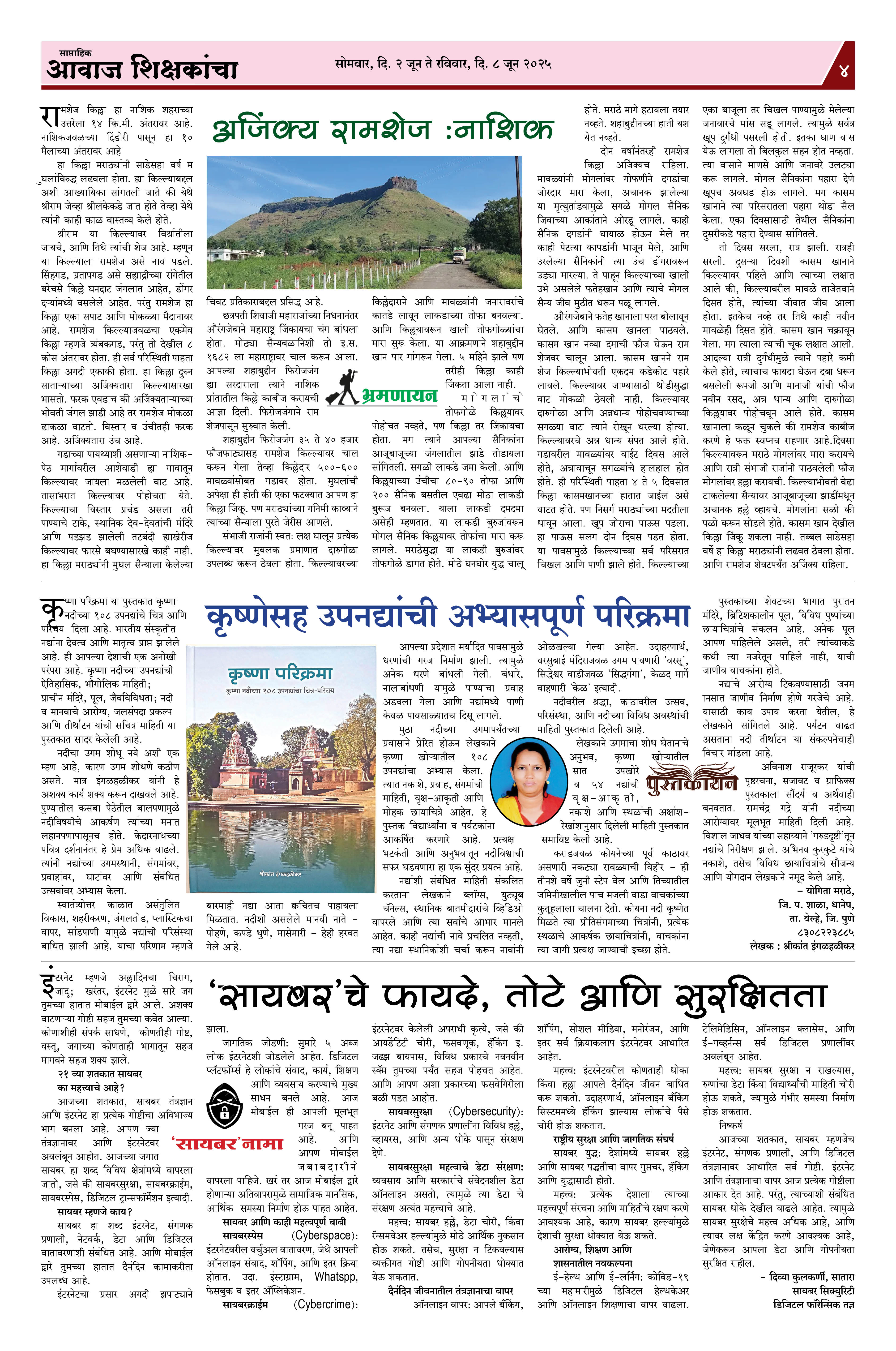 Aawaj Shikshkancha, 02 Jun, 2025 Page No : 4