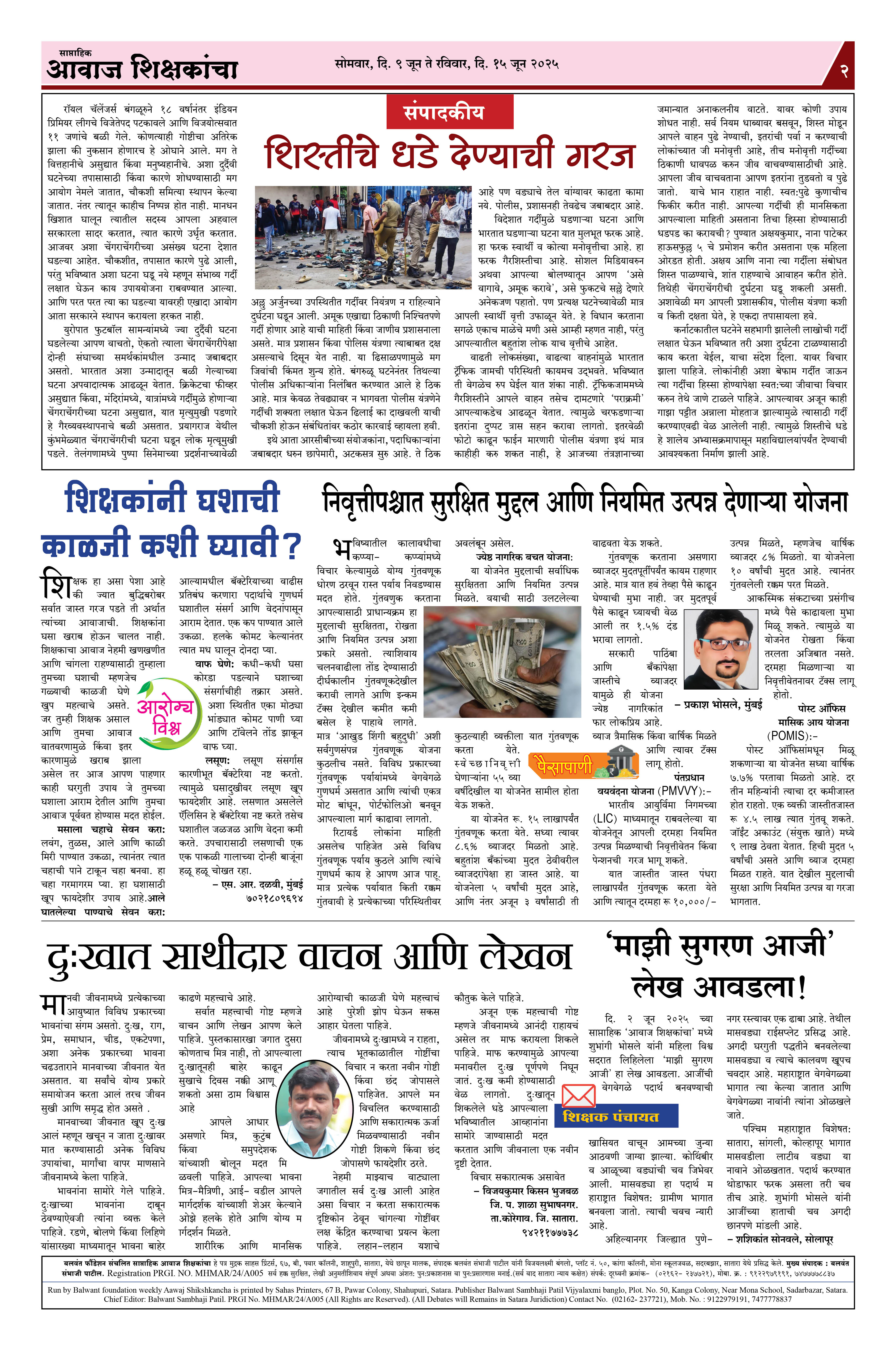 Aawaj Shikshkancha, 09 Jun, 2025 Page No : 2
