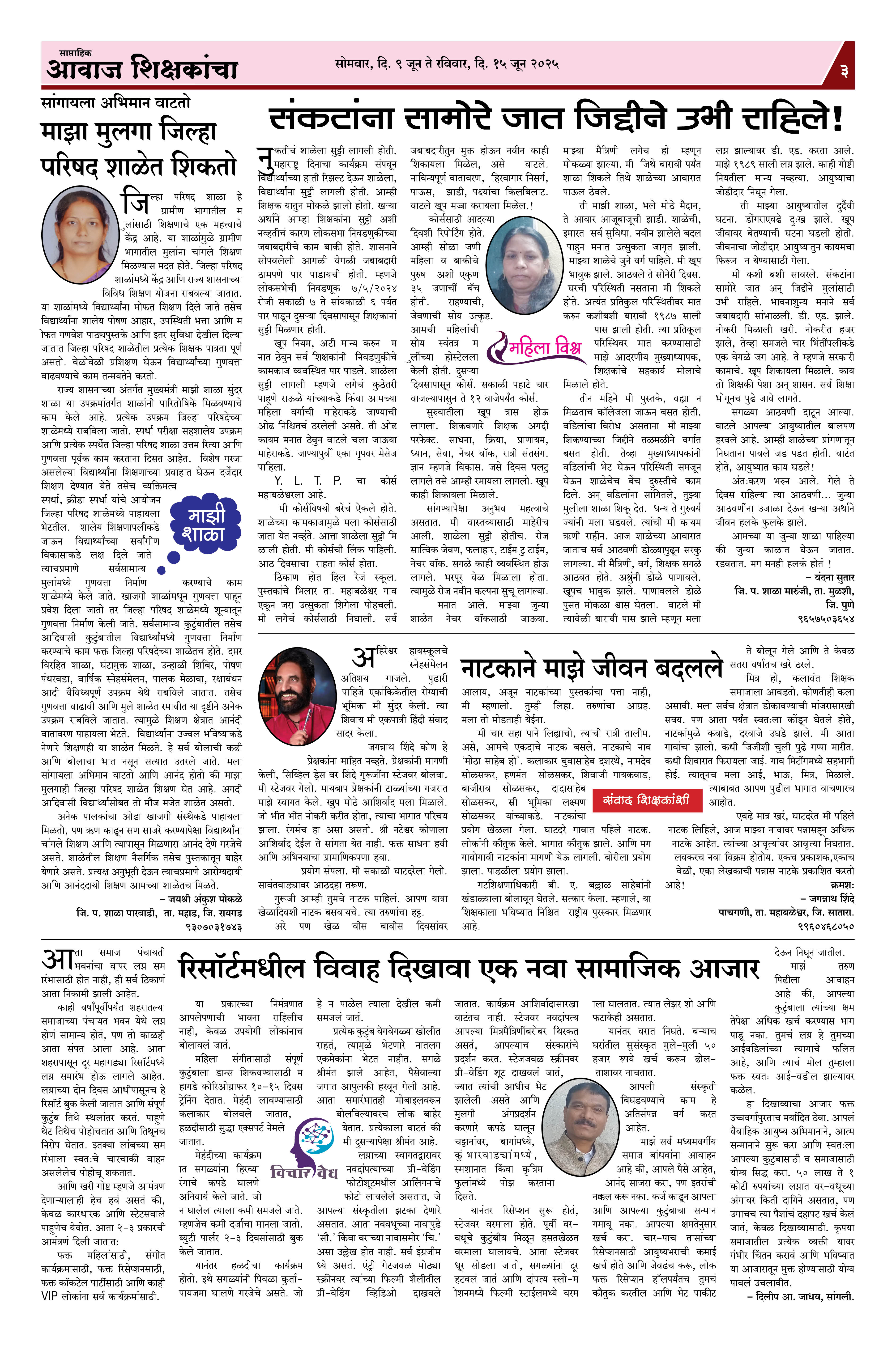 Aawaj Shikshkancha, 09 Jun, 2025 Page No : 3