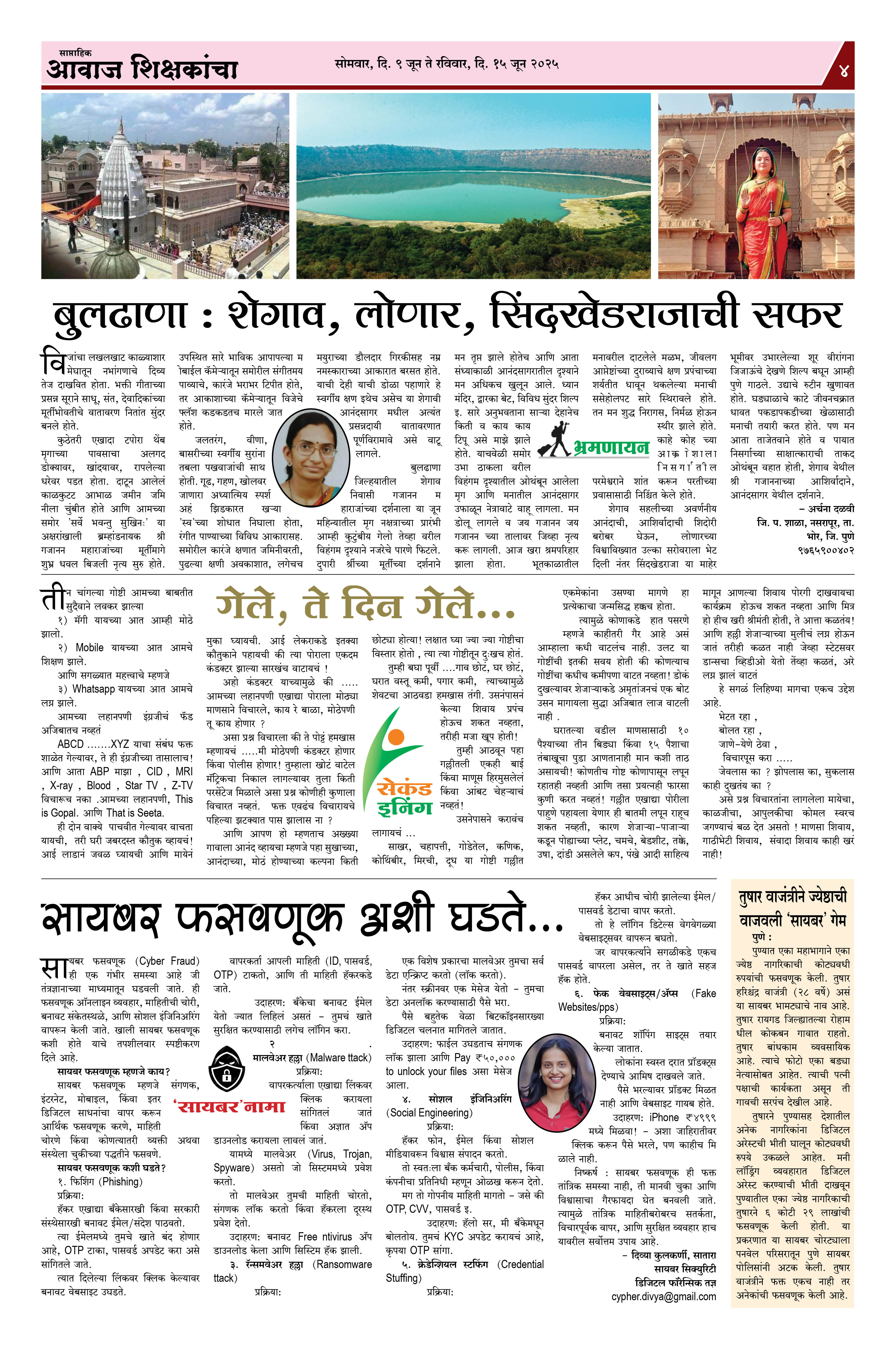 Aawaj Shikshkancha, 09 Jun, 2025 Page No : 4