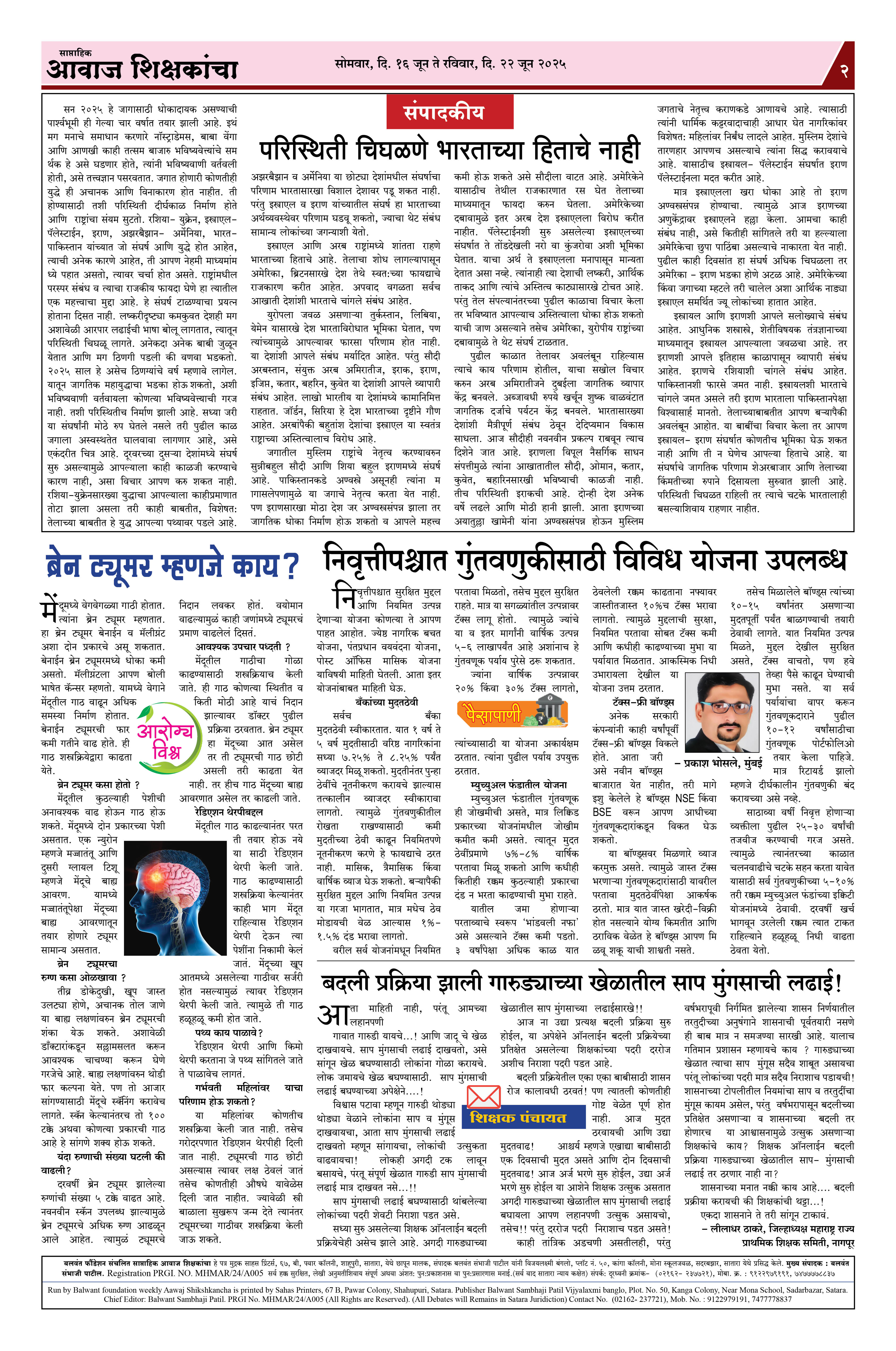 Aawaj Shikshkancha, 16 Jun, 2025 Page No : 2