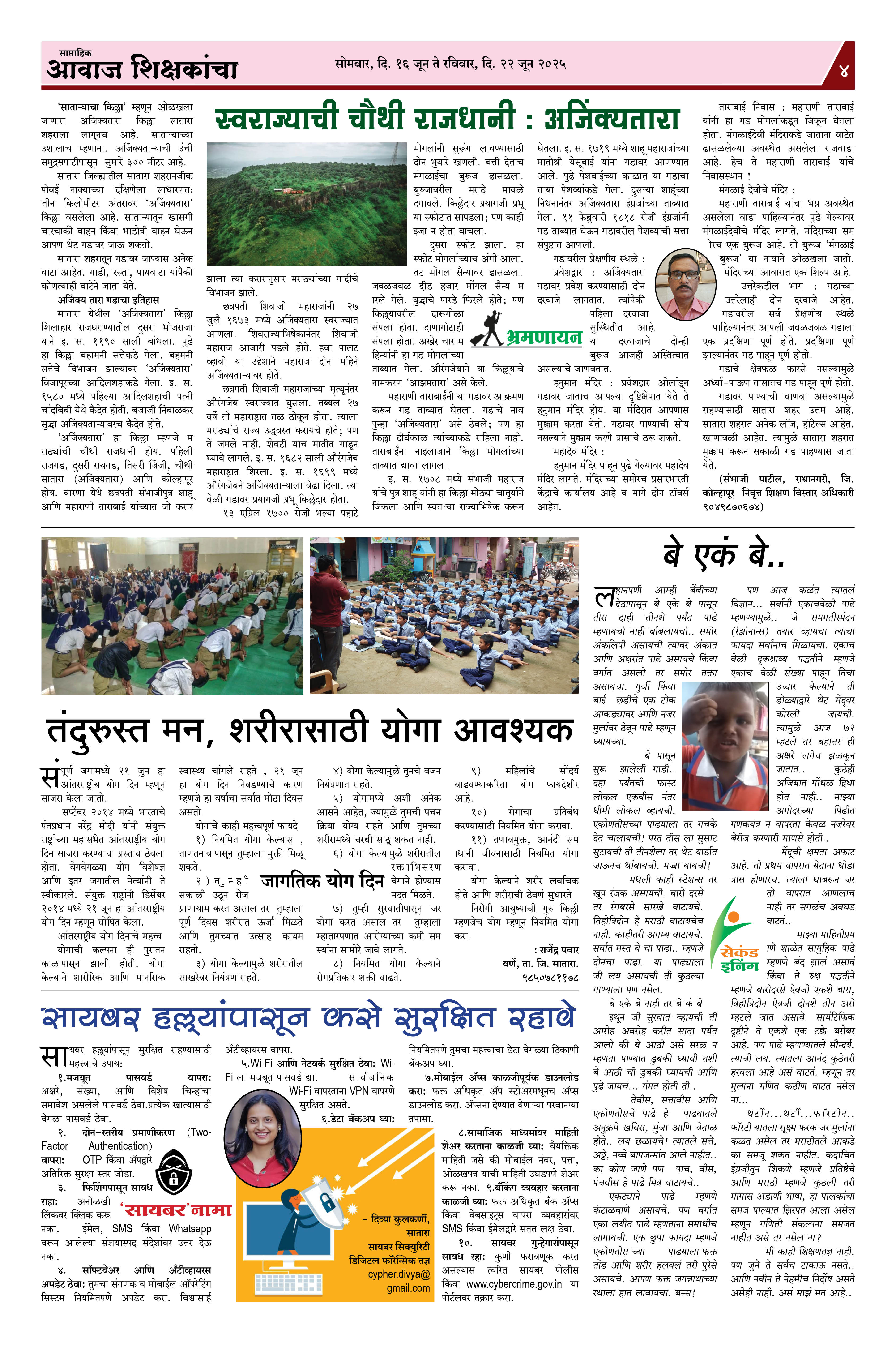 Aawaj Shikshkancha, 16 Jun, 2025 Page No : 4