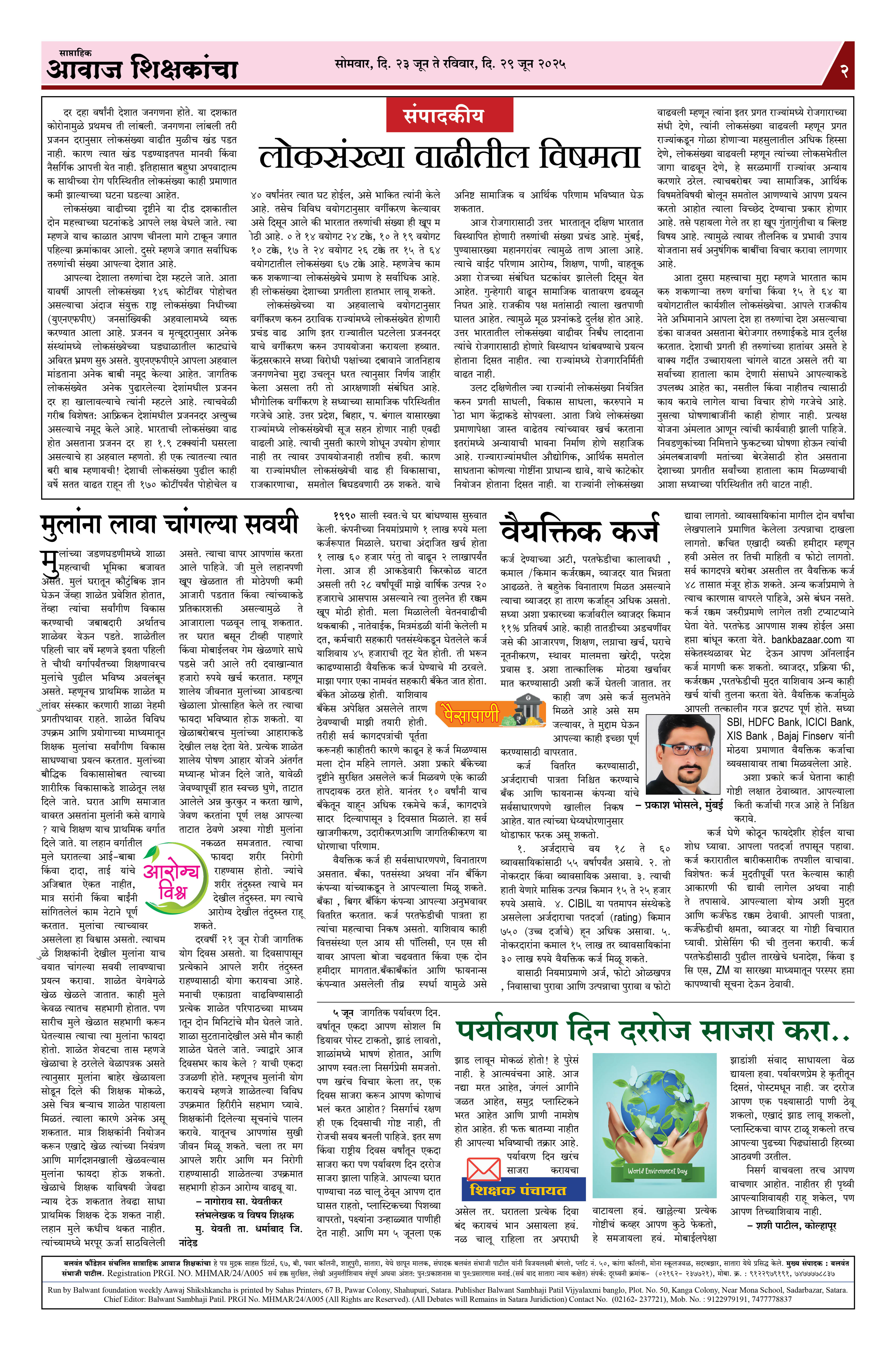 Aawaj Shikshkancha, 23 Jun, 2025 Page No : 2