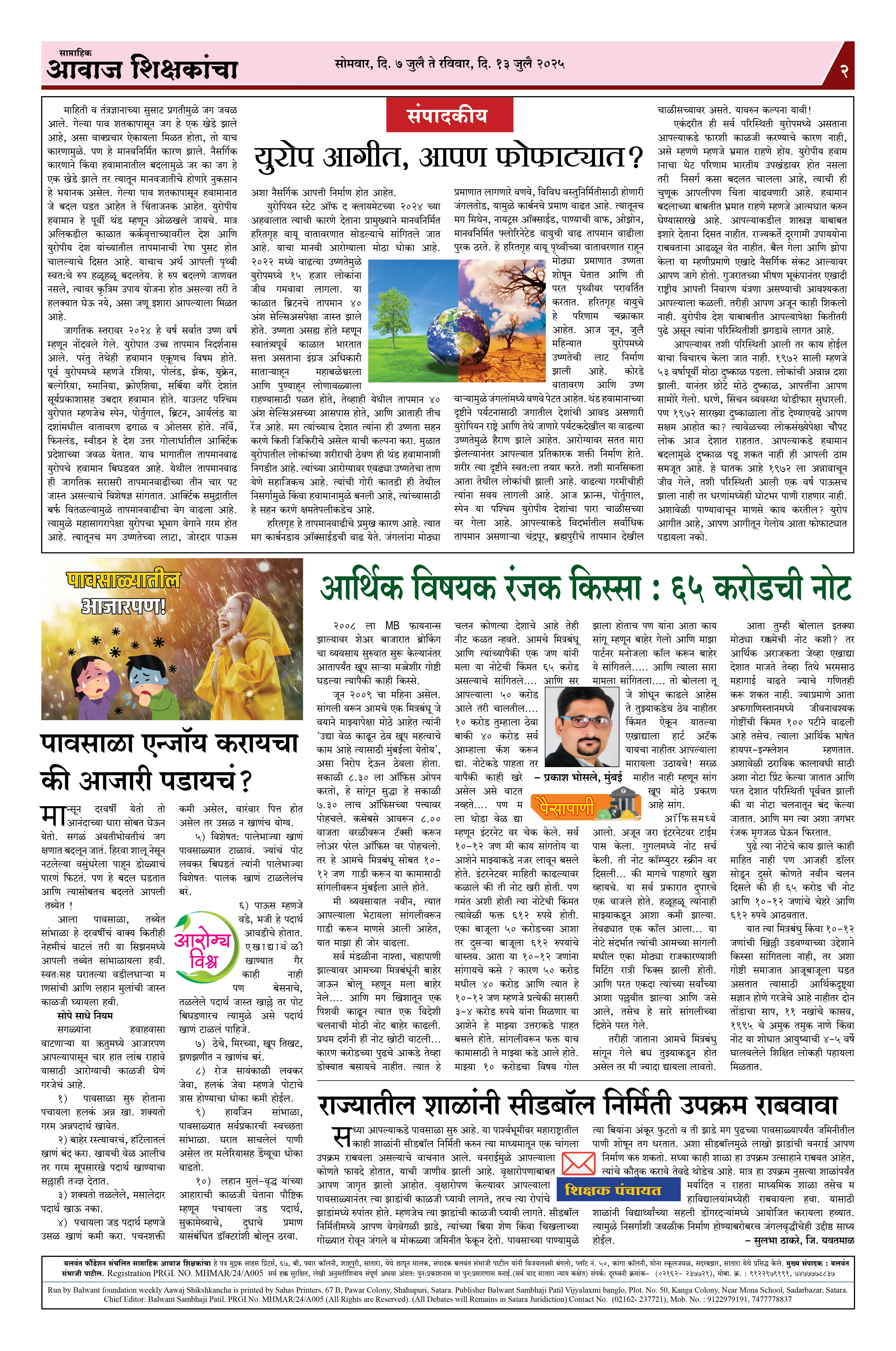 Aawaj Shikshkancha, 07 Jul, 2025 Page No : 2