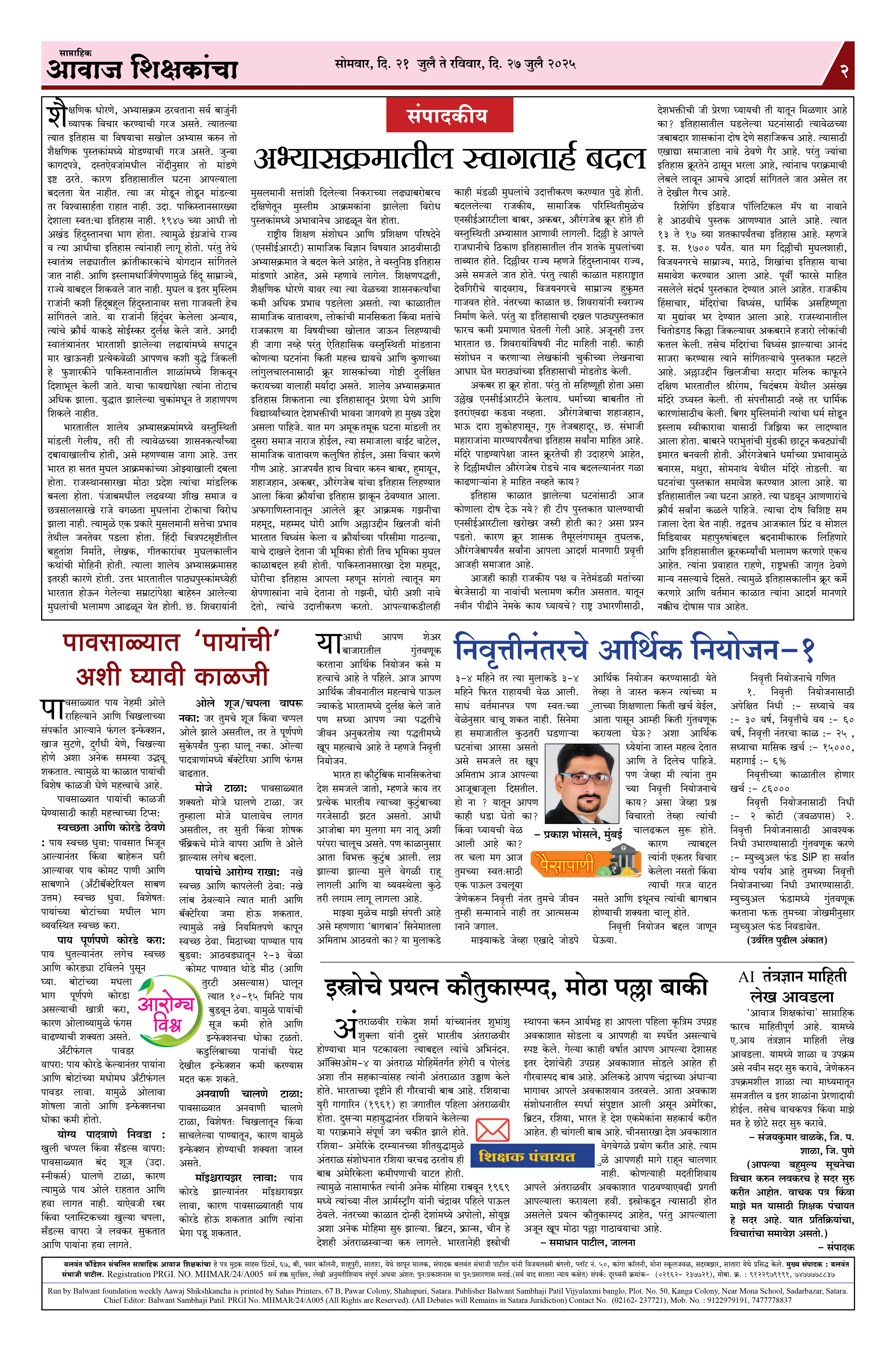 Aawaj Shikshkancha, 21 Jul, 2025 Page No : 2