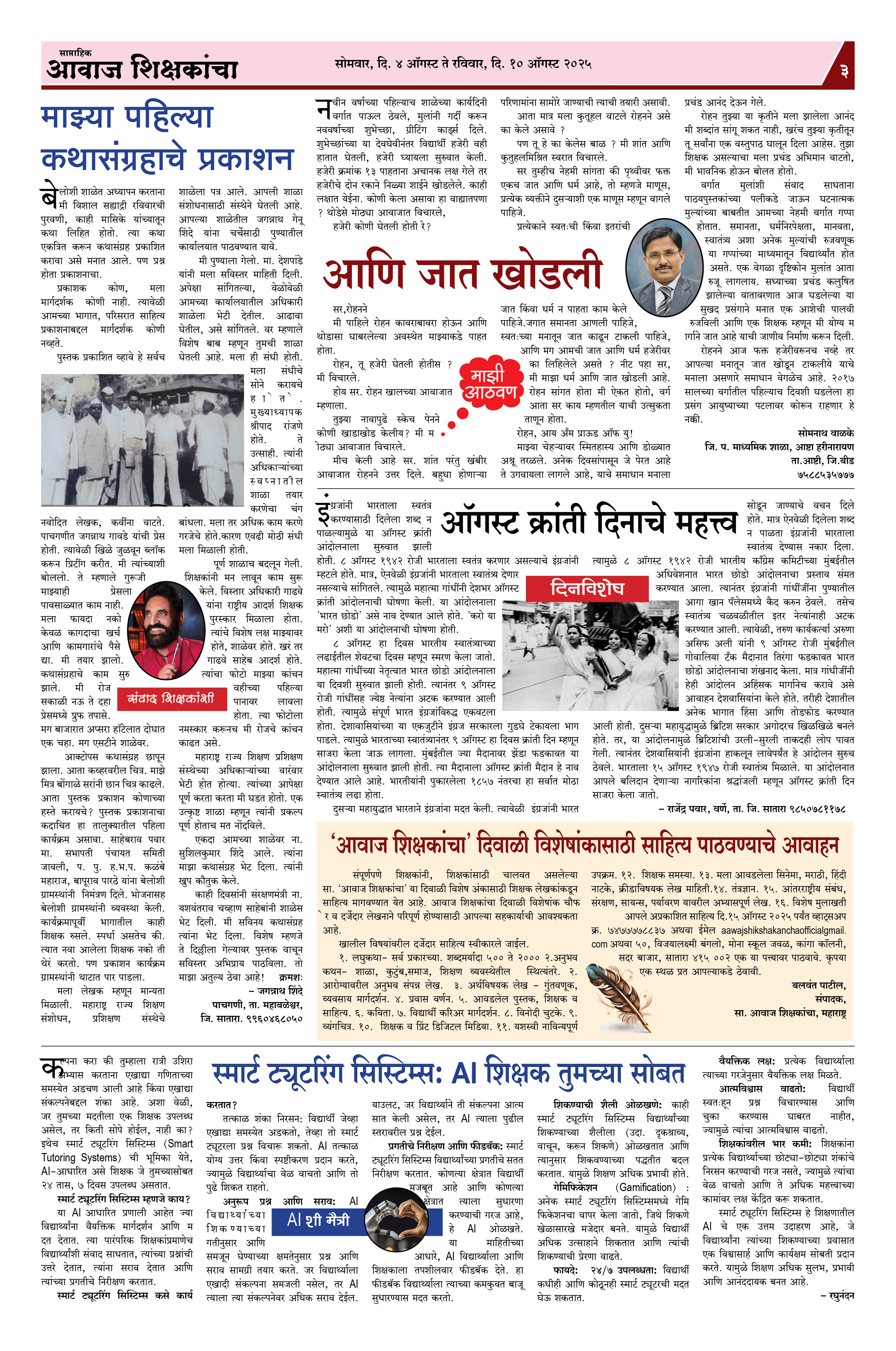 Aawaj Shikshkancha, 04 Aug, 2025 Page No : 3
