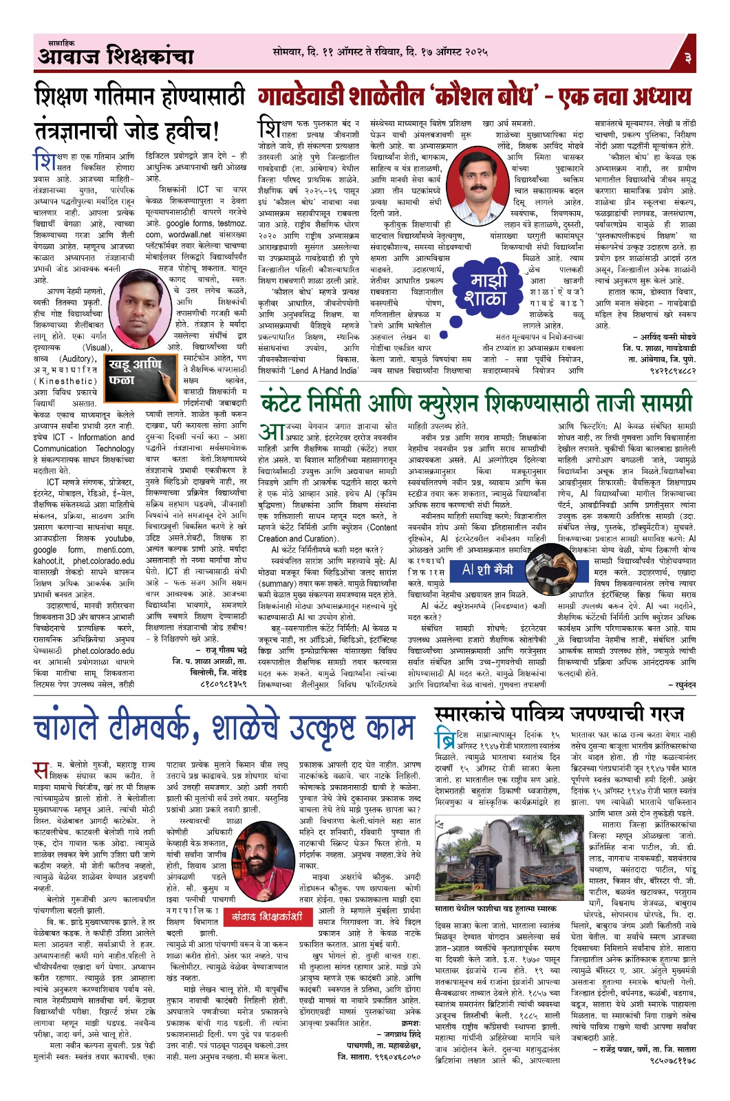 Aawaj Shikshkancha, 11 Aug, 2025 Page No : 3
