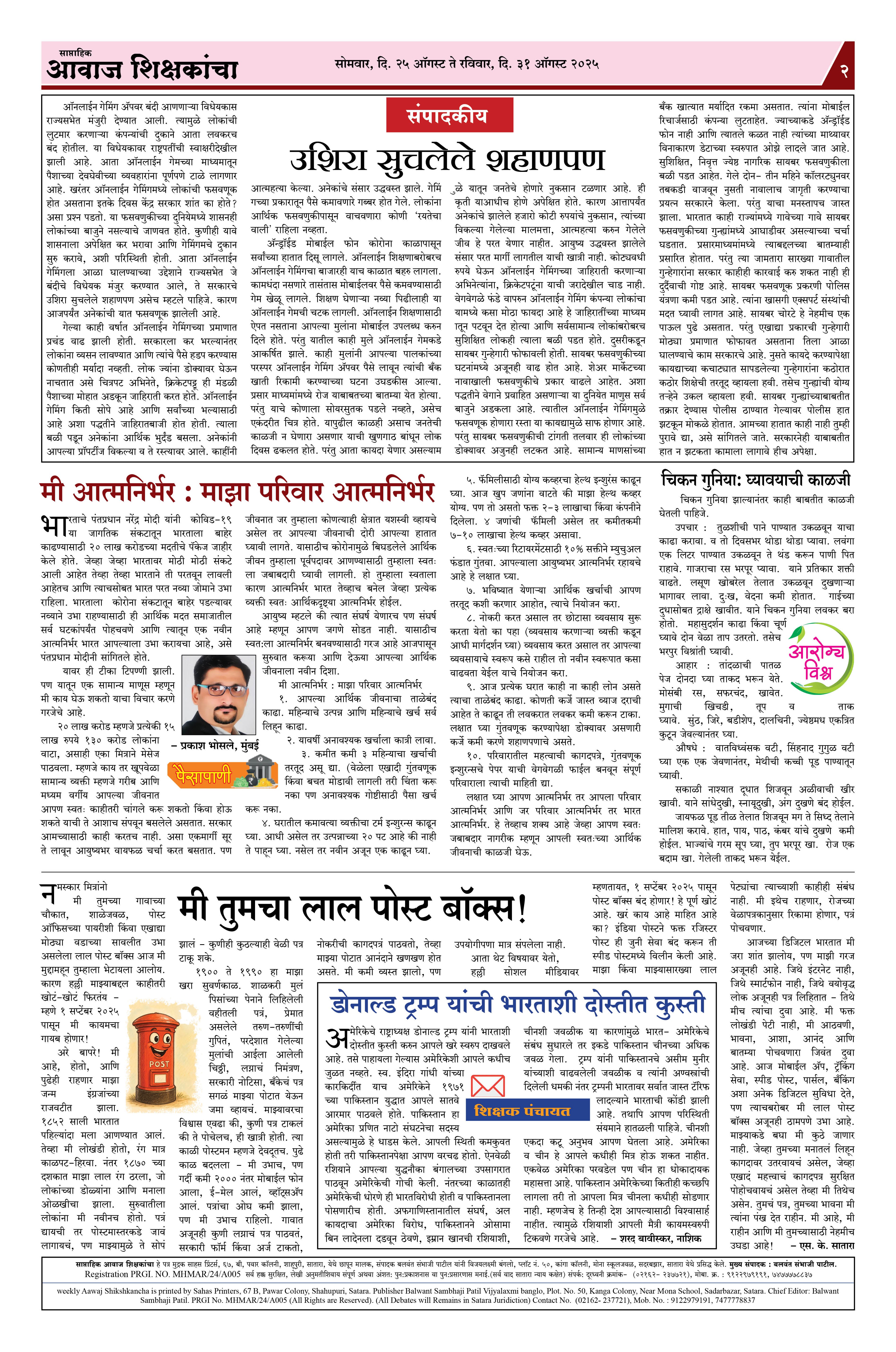 Aawaj Shikshkancha, 25 Aug, 2025 Page No : 2